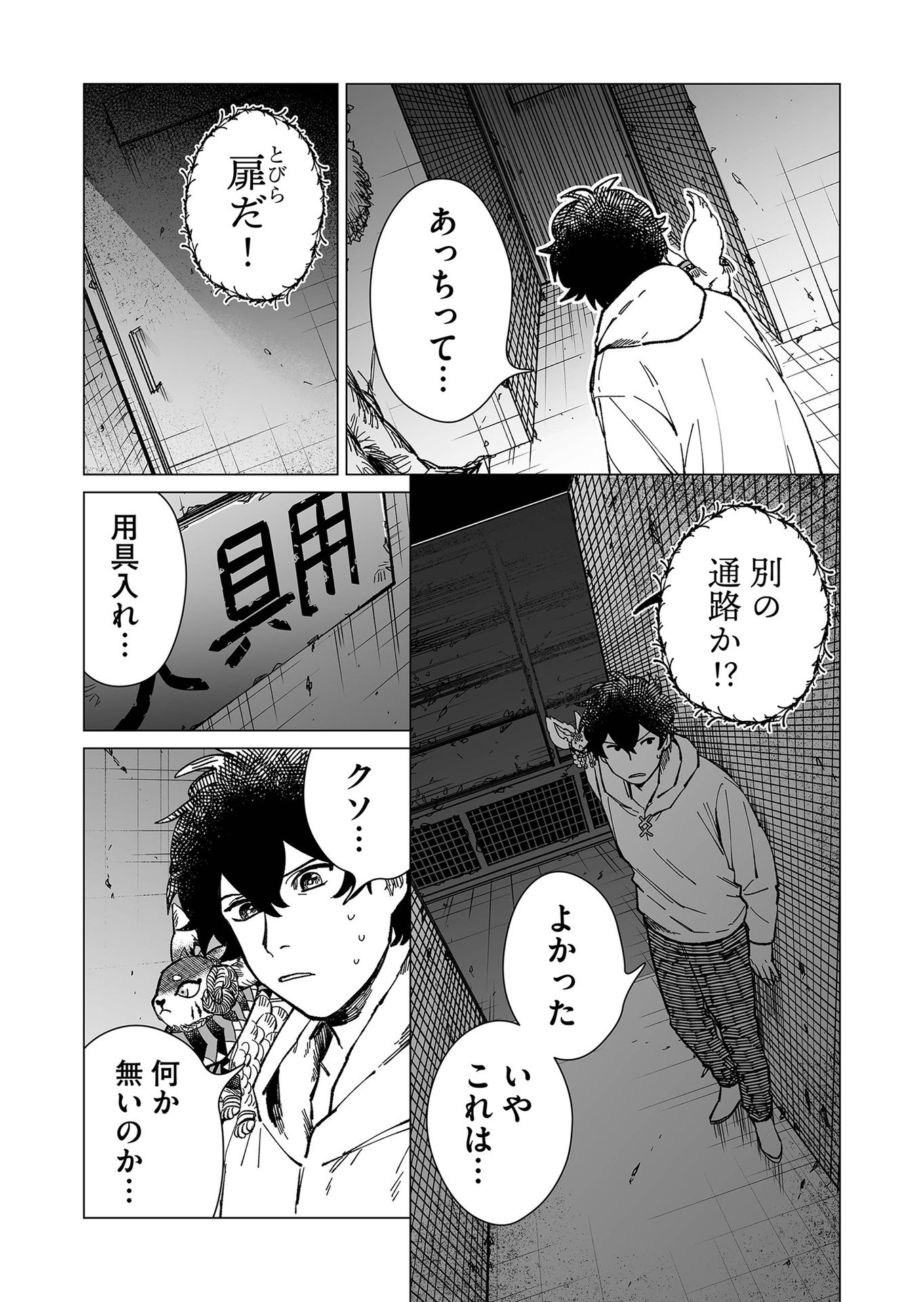 Hakanaki Rakuen - Chapter 17 - Page 7