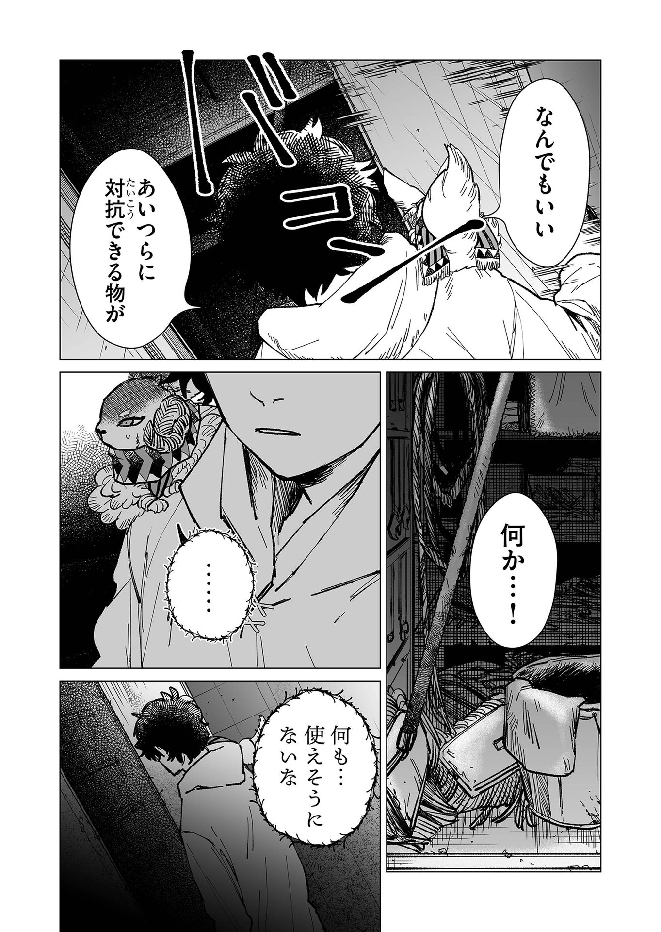 Hakanaki Rakuen - Chapter 17 - Page 8