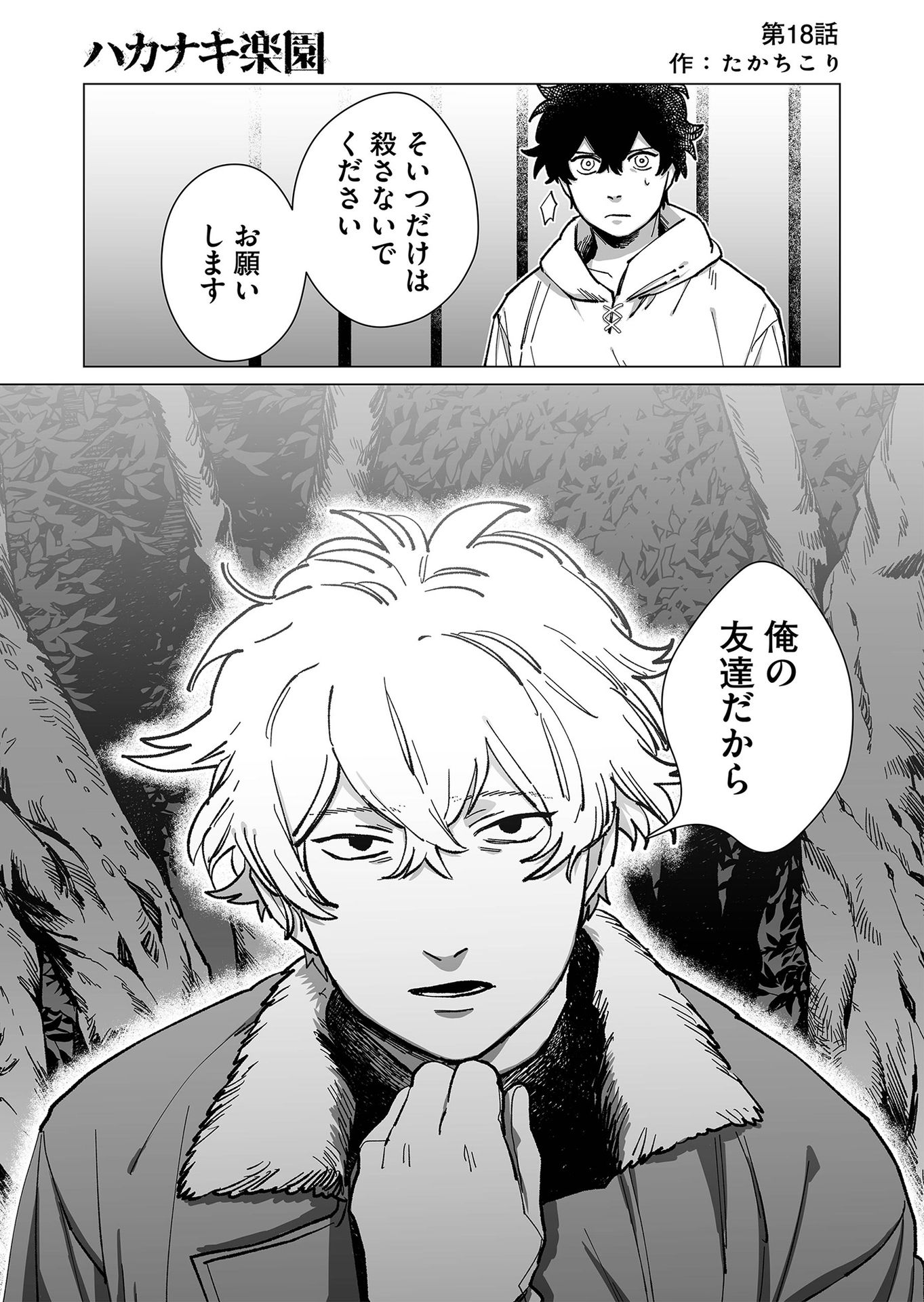 Hakanaki Rakuen - Chapter 18 - Page 1