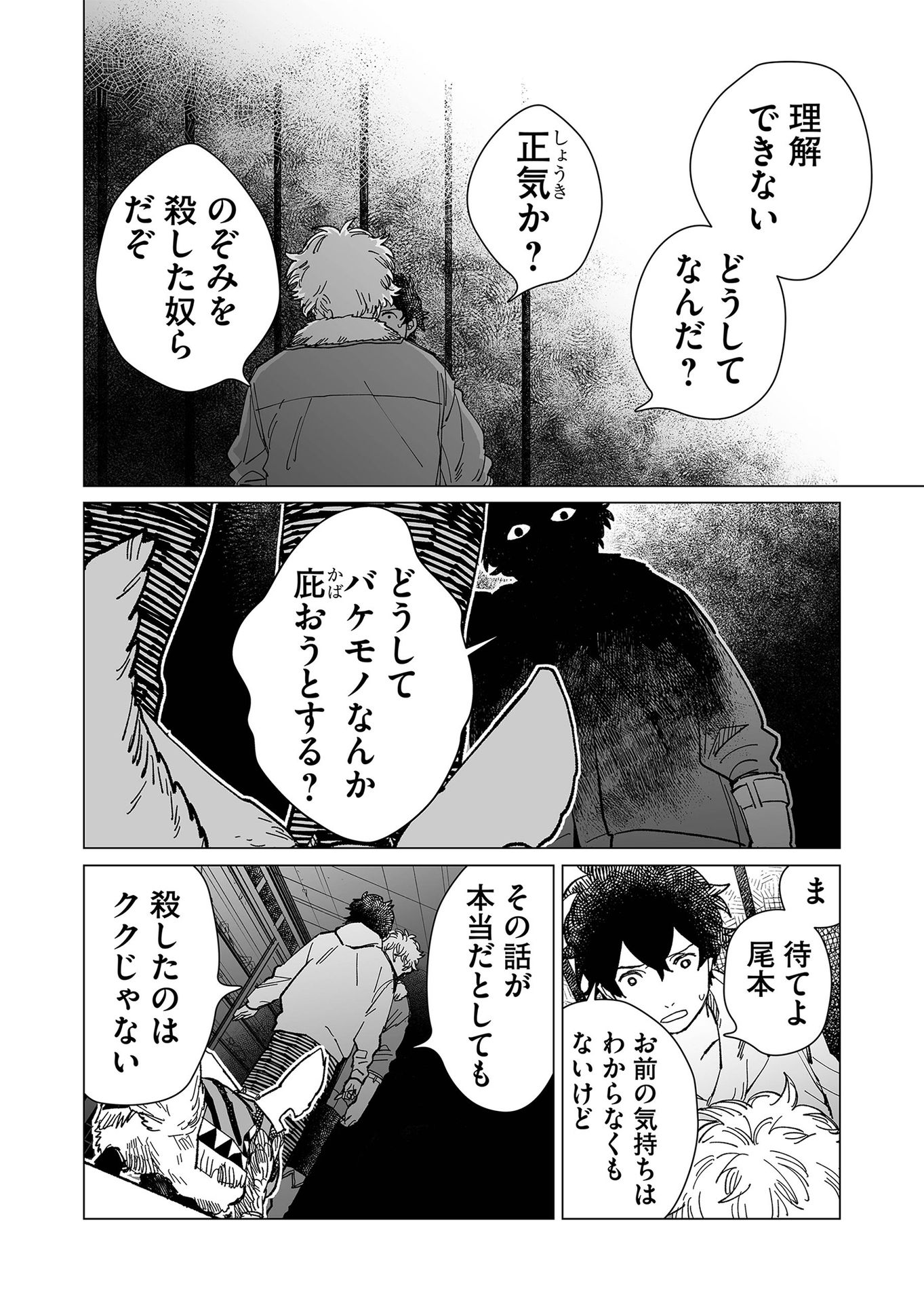 Hakanaki Rakuen - Chapter 18 - Page 10