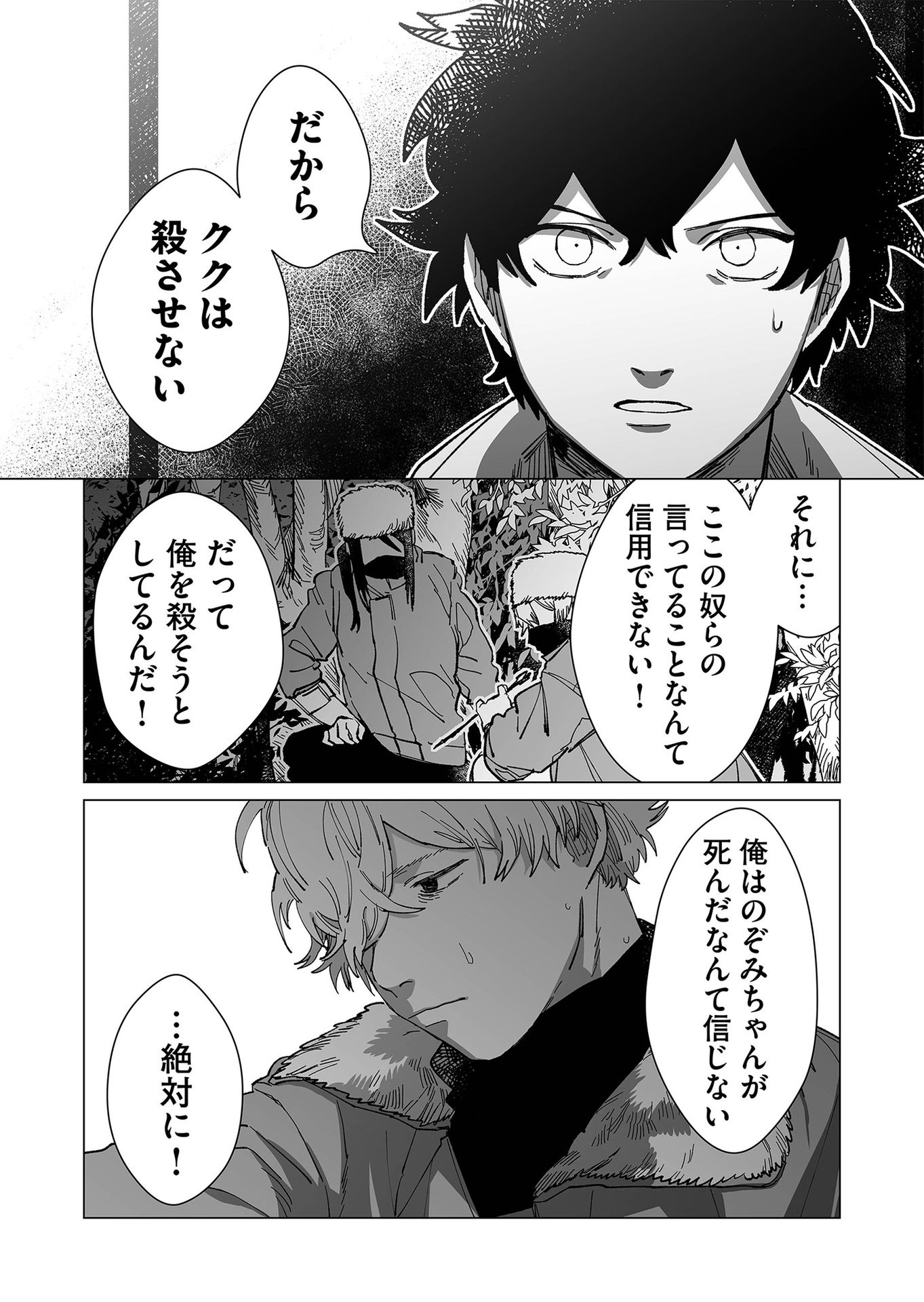 Hakanaki Rakuen - Chapter 18 - Page 11