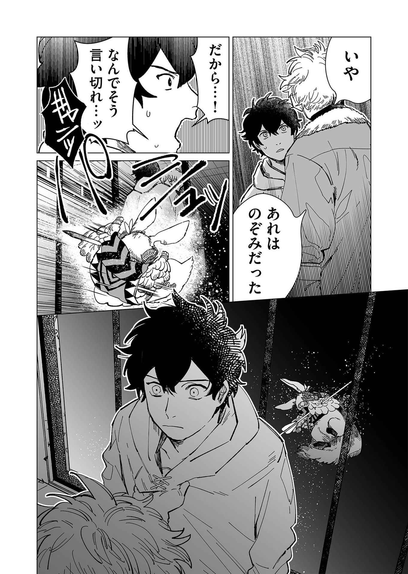 Hakanaki Rakuen - Chapter 18 - Page 12