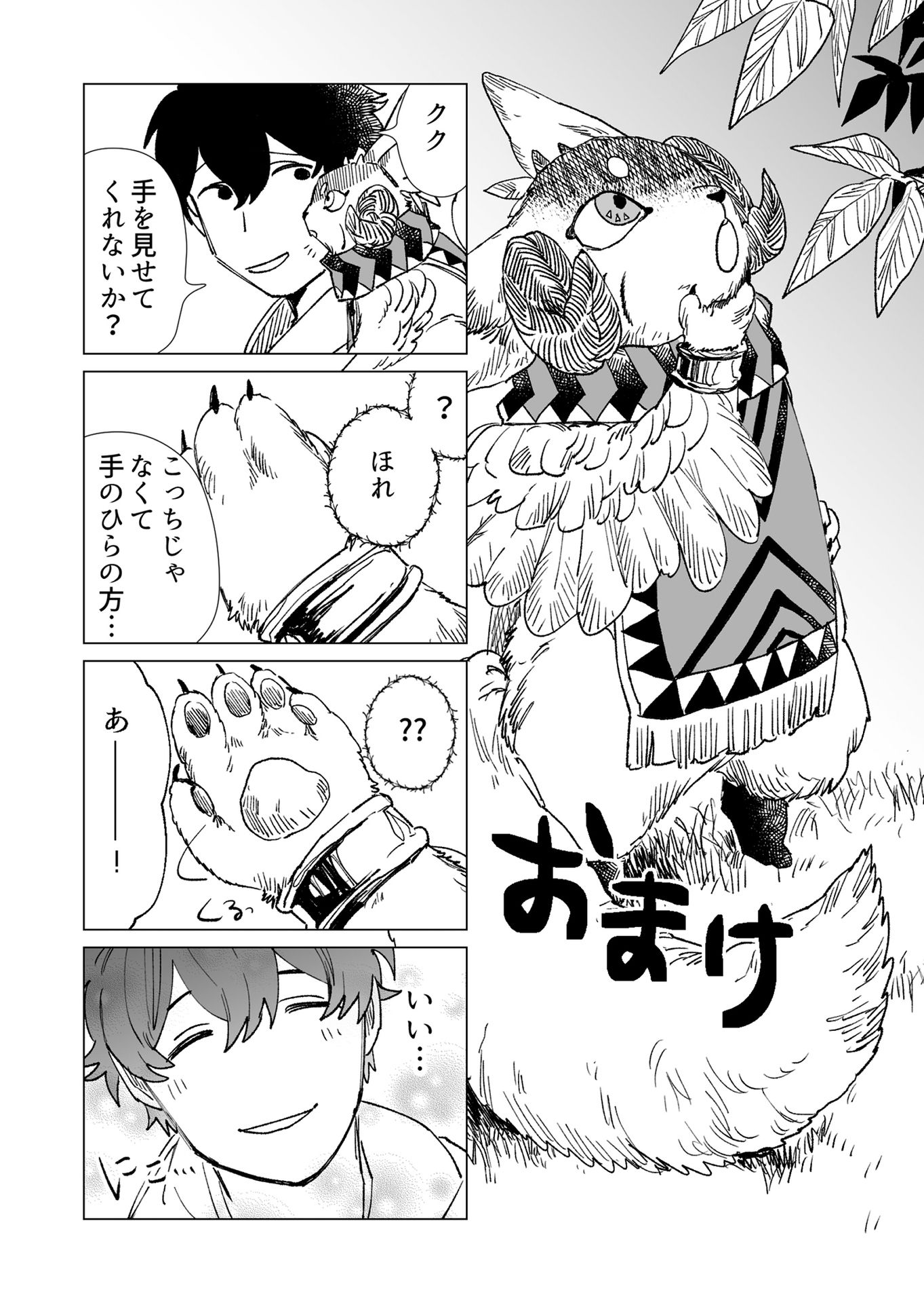 Hakanaki Rakuen - Chapter 18 - Page 17