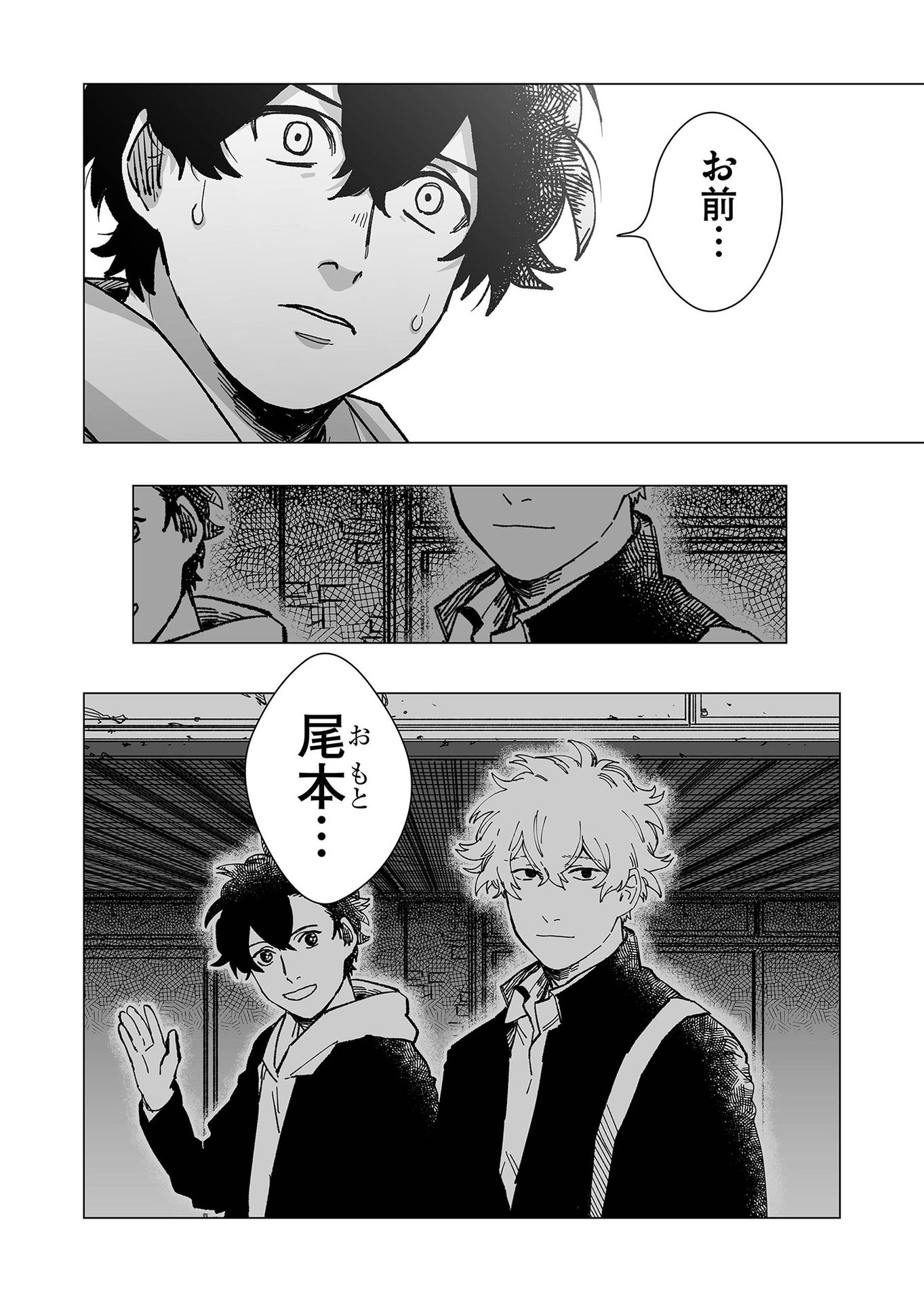 Hakanaki Rakuen - Chapter 18 - Page 2