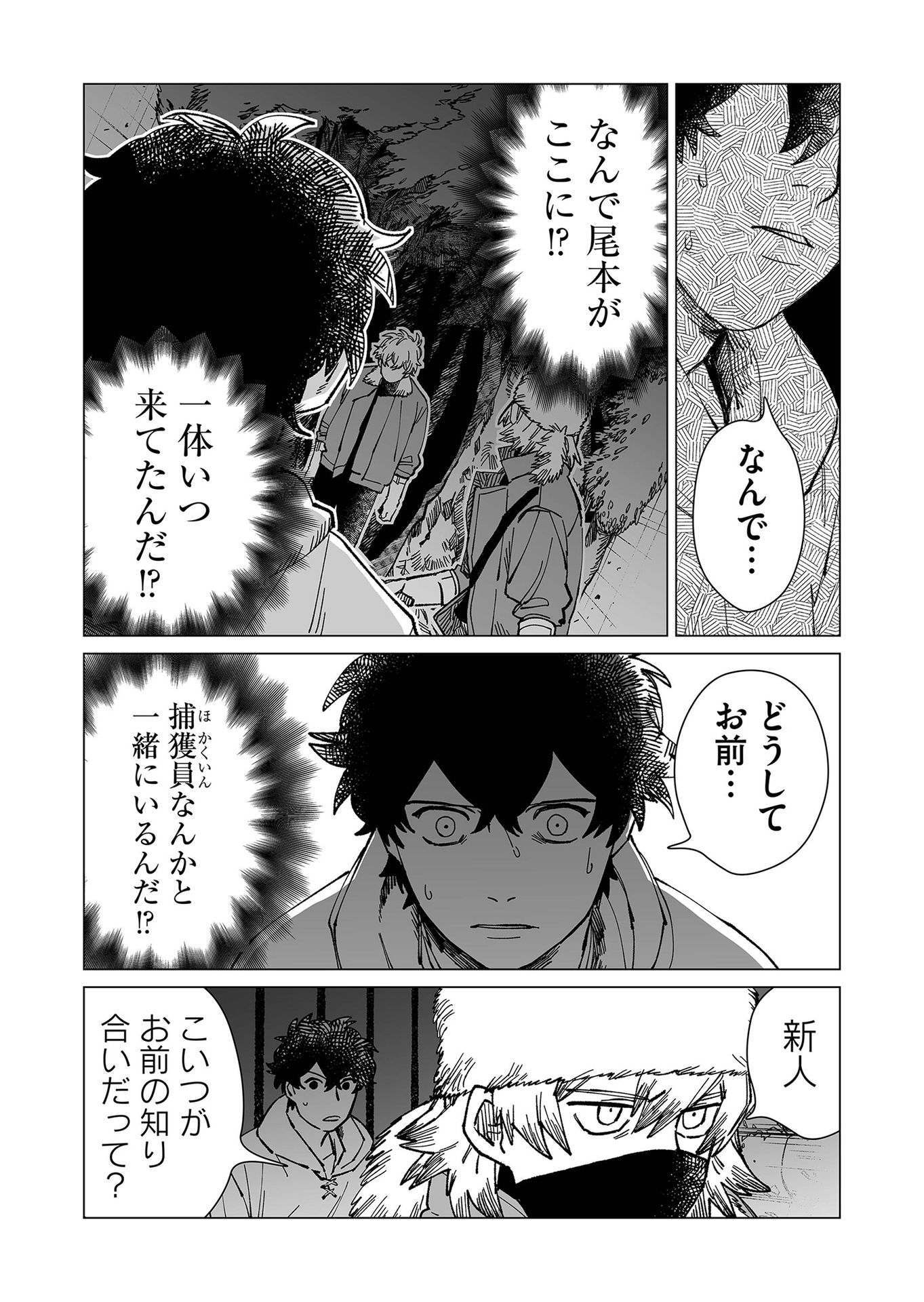 Hakanaki Rakuen - Chapter 18 - Page 3