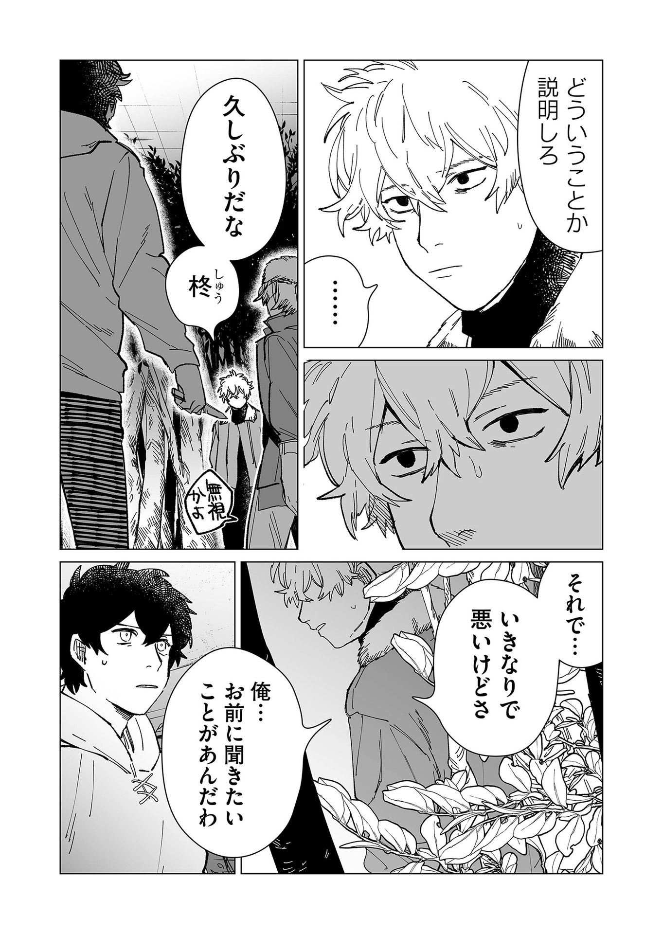 Hakanaki Rakuen - Chapter 18 - Page 4