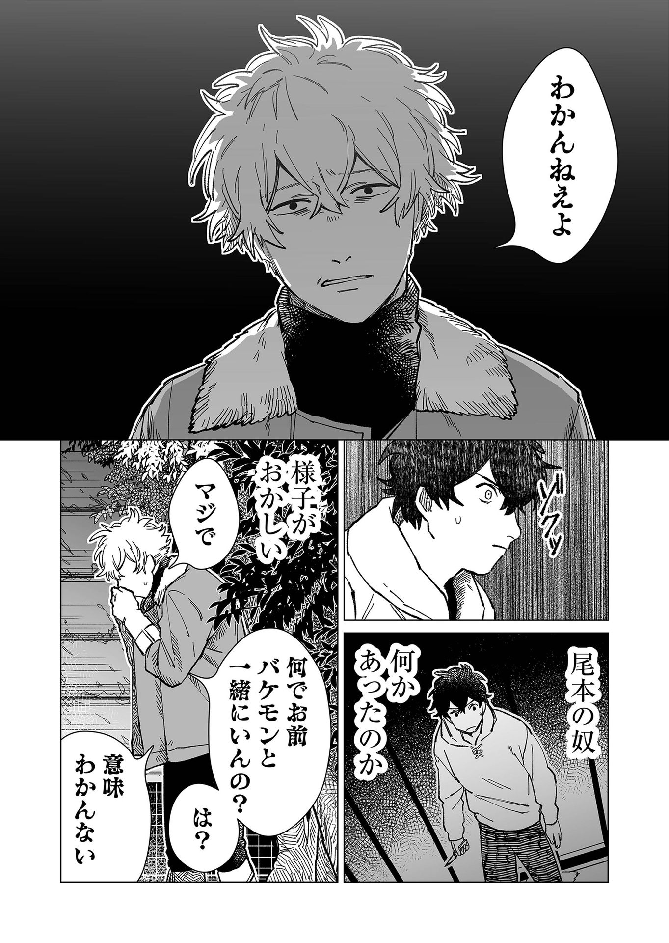 Hakanaki Rakuen - Chapter 18 - Page 6