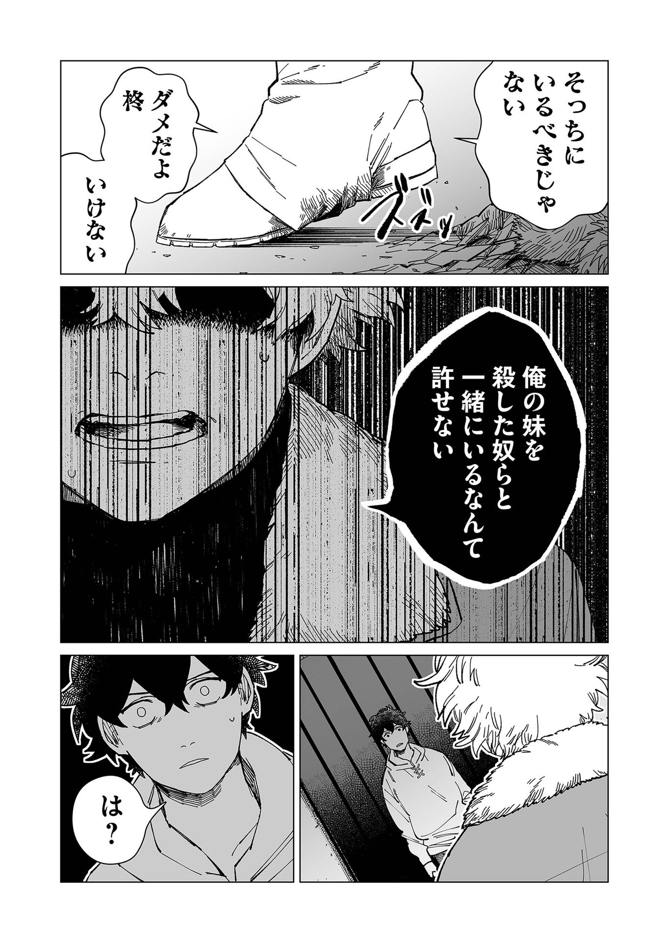 Hakanaki Rakuen - Chapter 18 - Page 7