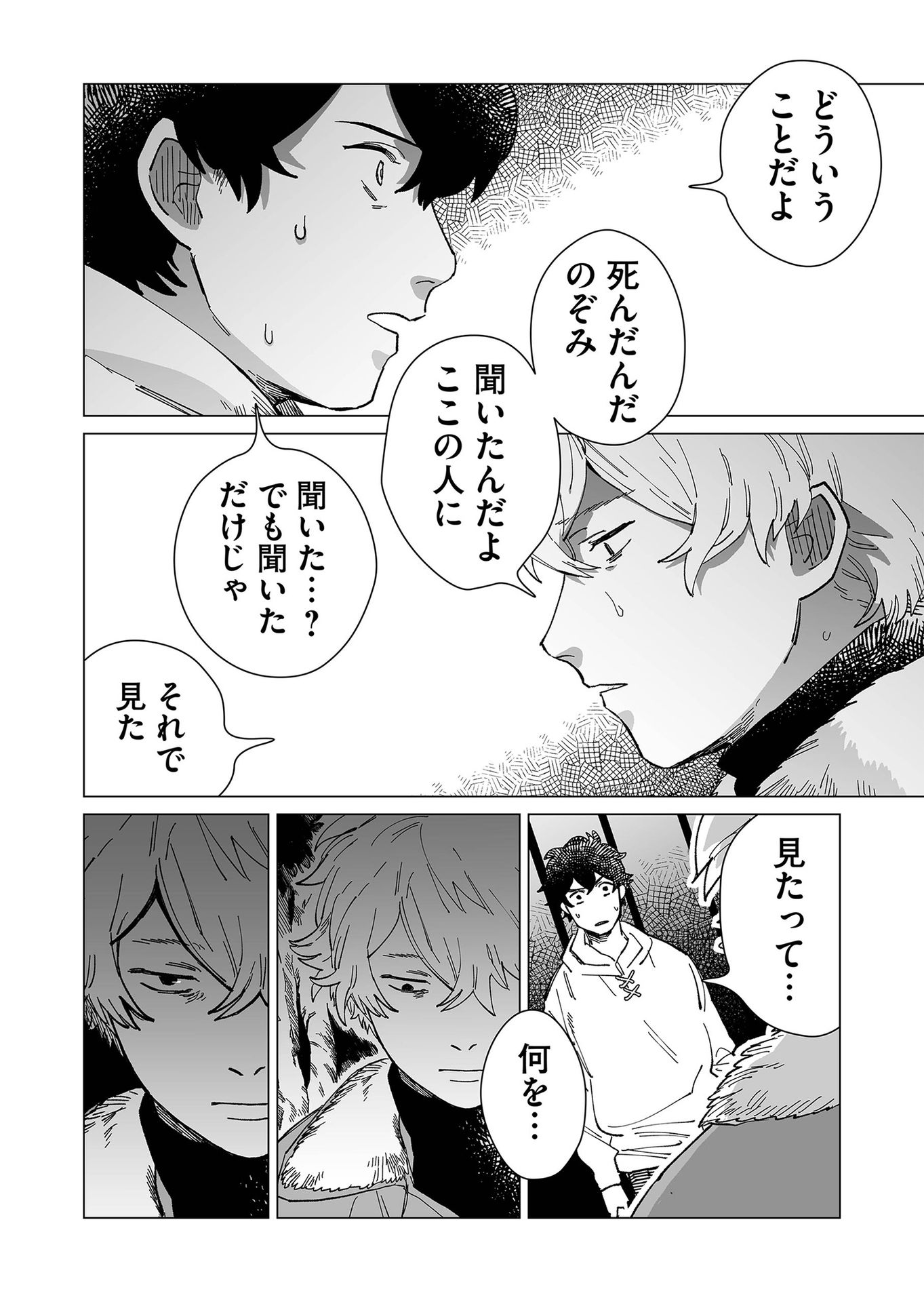 Hakanaki Rakuen - Chapter 18 - Page 8