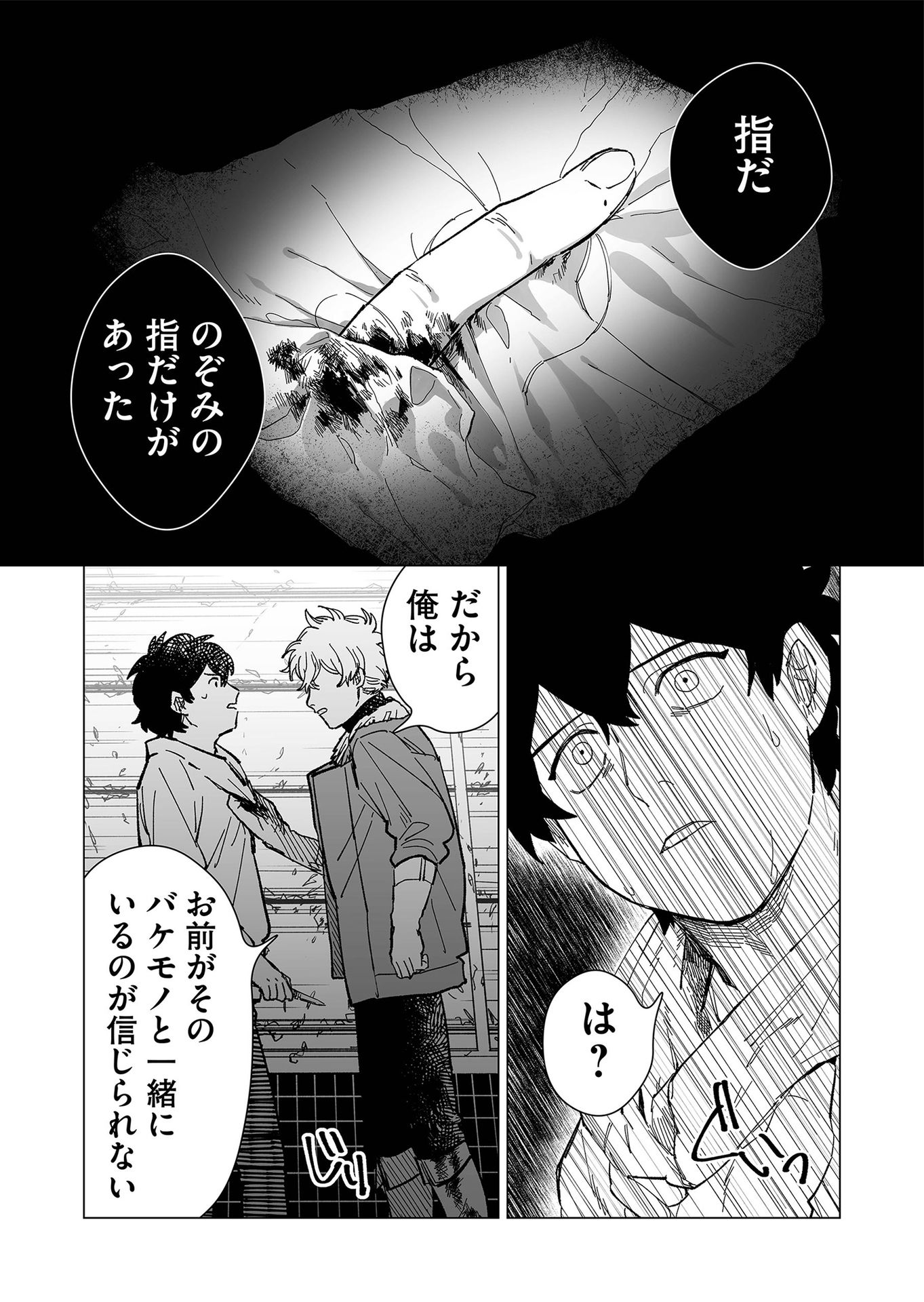 Hakanaki Rakuen - Chapter 18 - Page 9