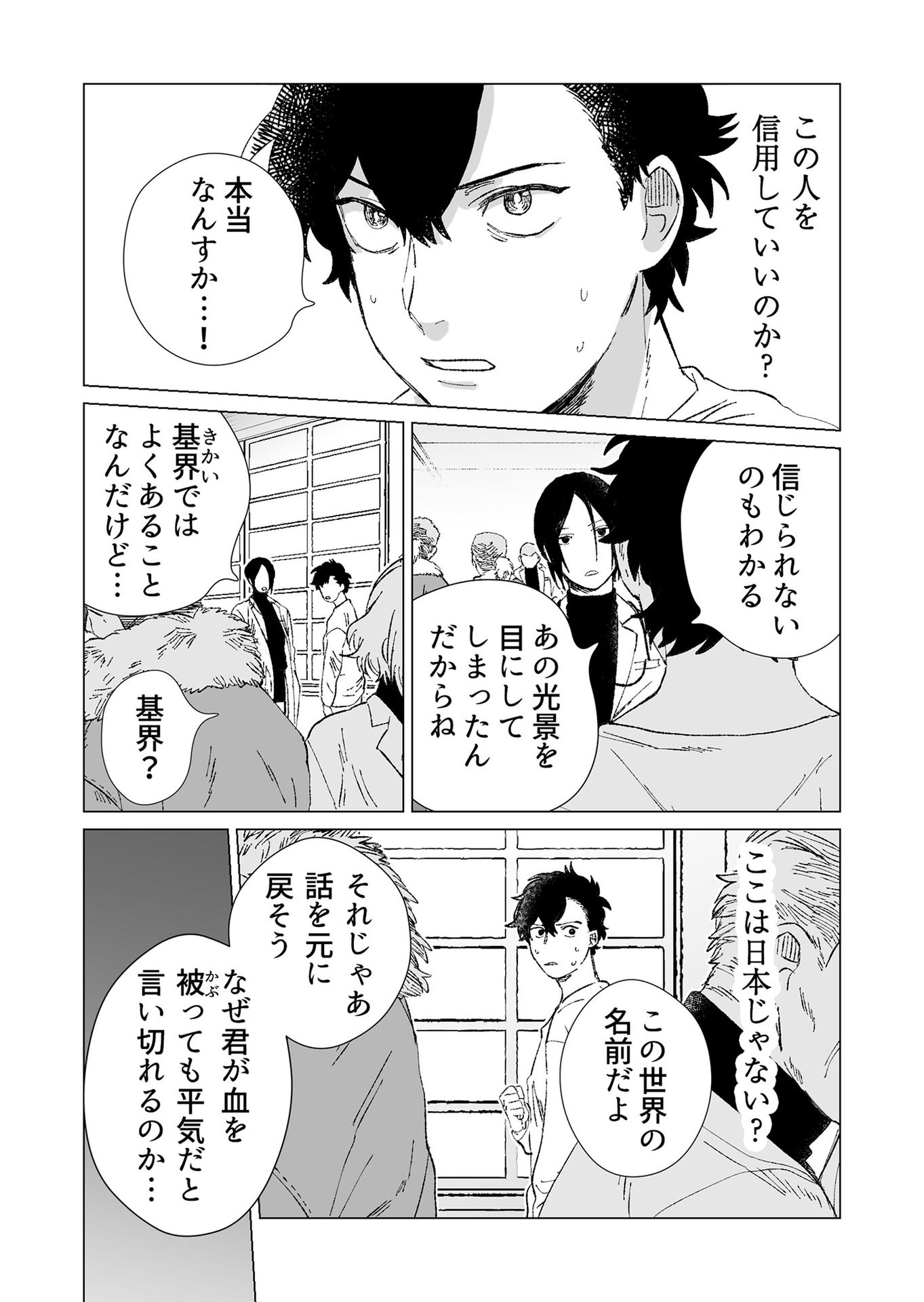 Hakanaki Rakuen - Chapter 2 - Page 10