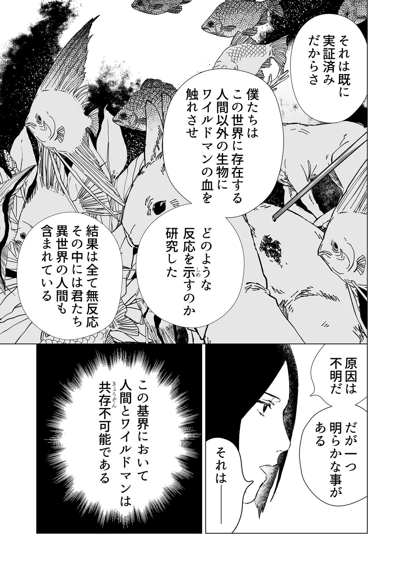 Hakanaki Rakuen - Chapter 2 - Page 11