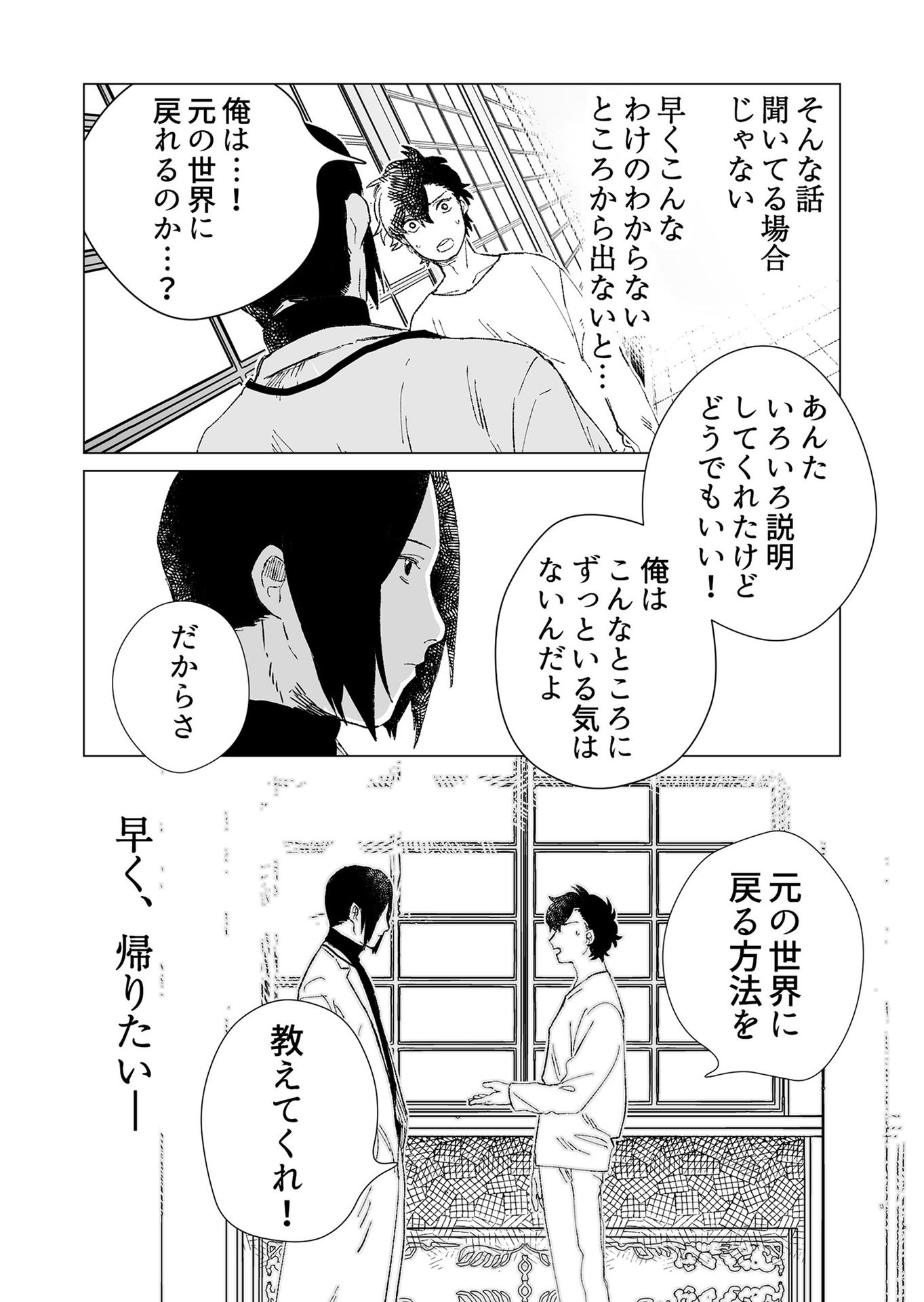 Hakanaki Rakuen - Chapter 2 - Page 13