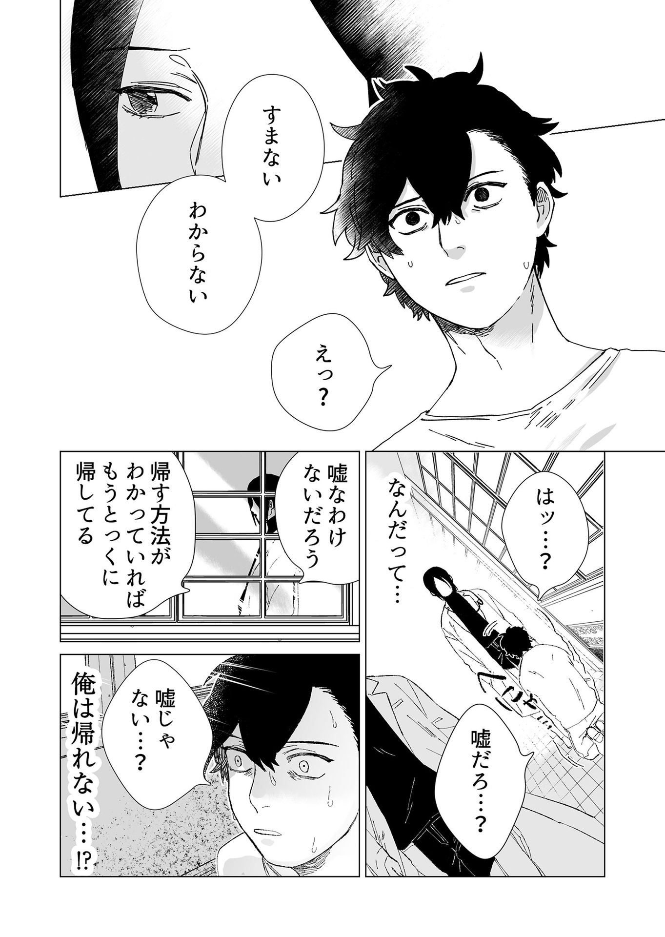 Hakanaki Rakuen - Chapter 2 - Page 14