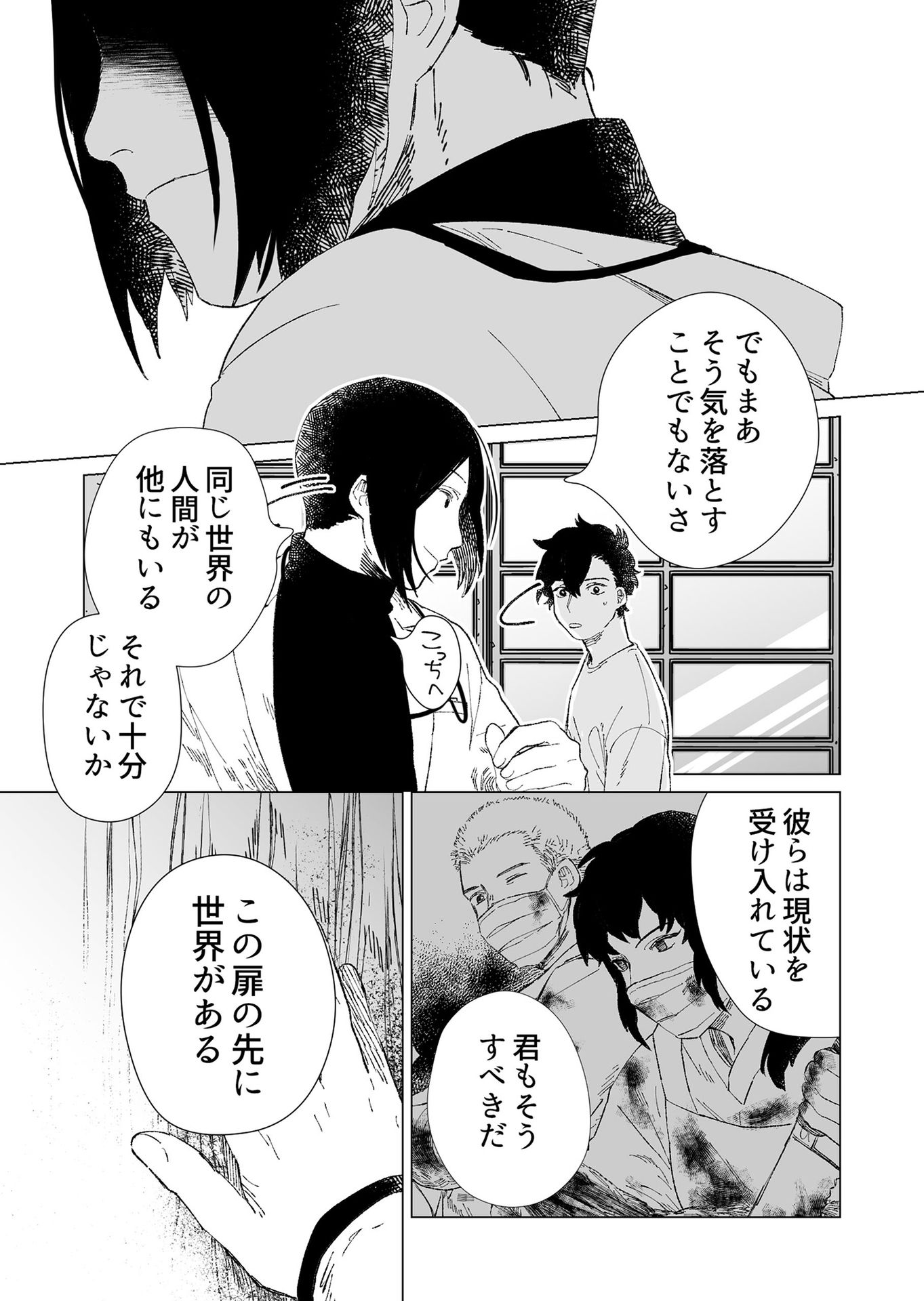 Hakanaki Rakuen - Chapter 2 - Page 15