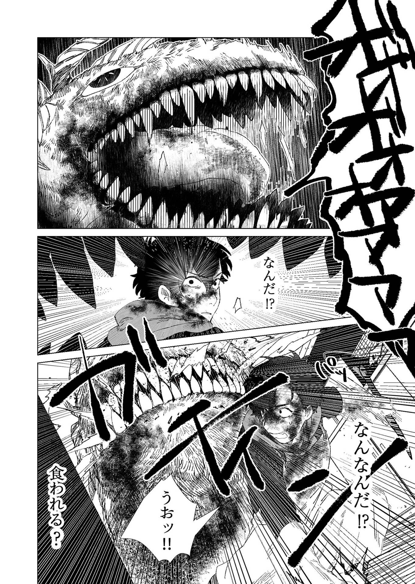 Hakanaki Rakuen - Chapter 2 - Page 2