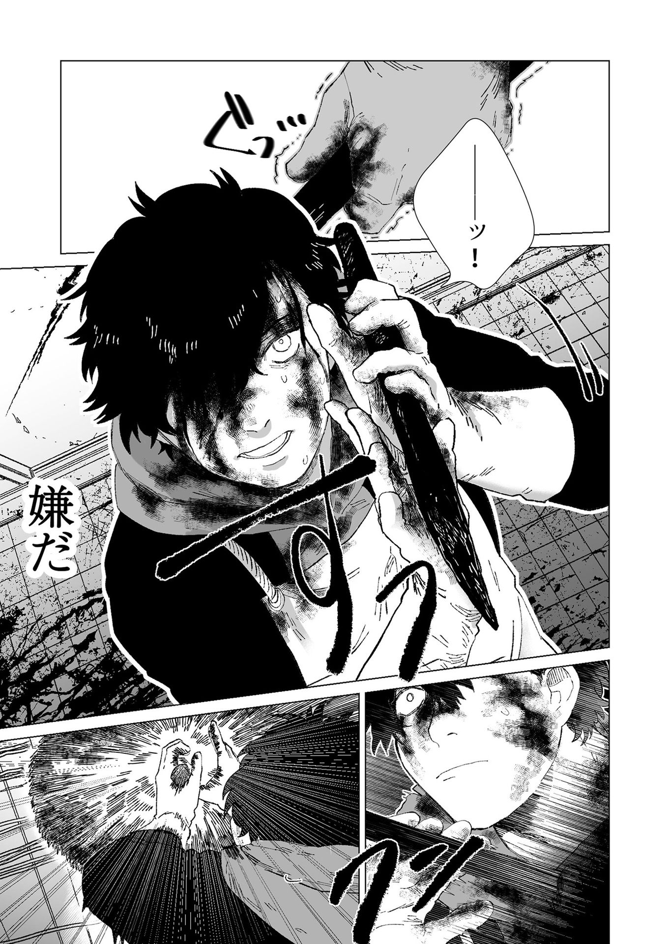 Hakanaki Rakuen - Chapter 2 - Page 3