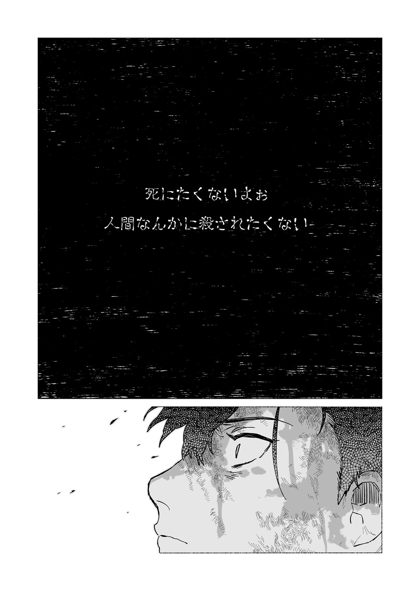 Hakanaki Rakuen - Chapter 2 - Page 4