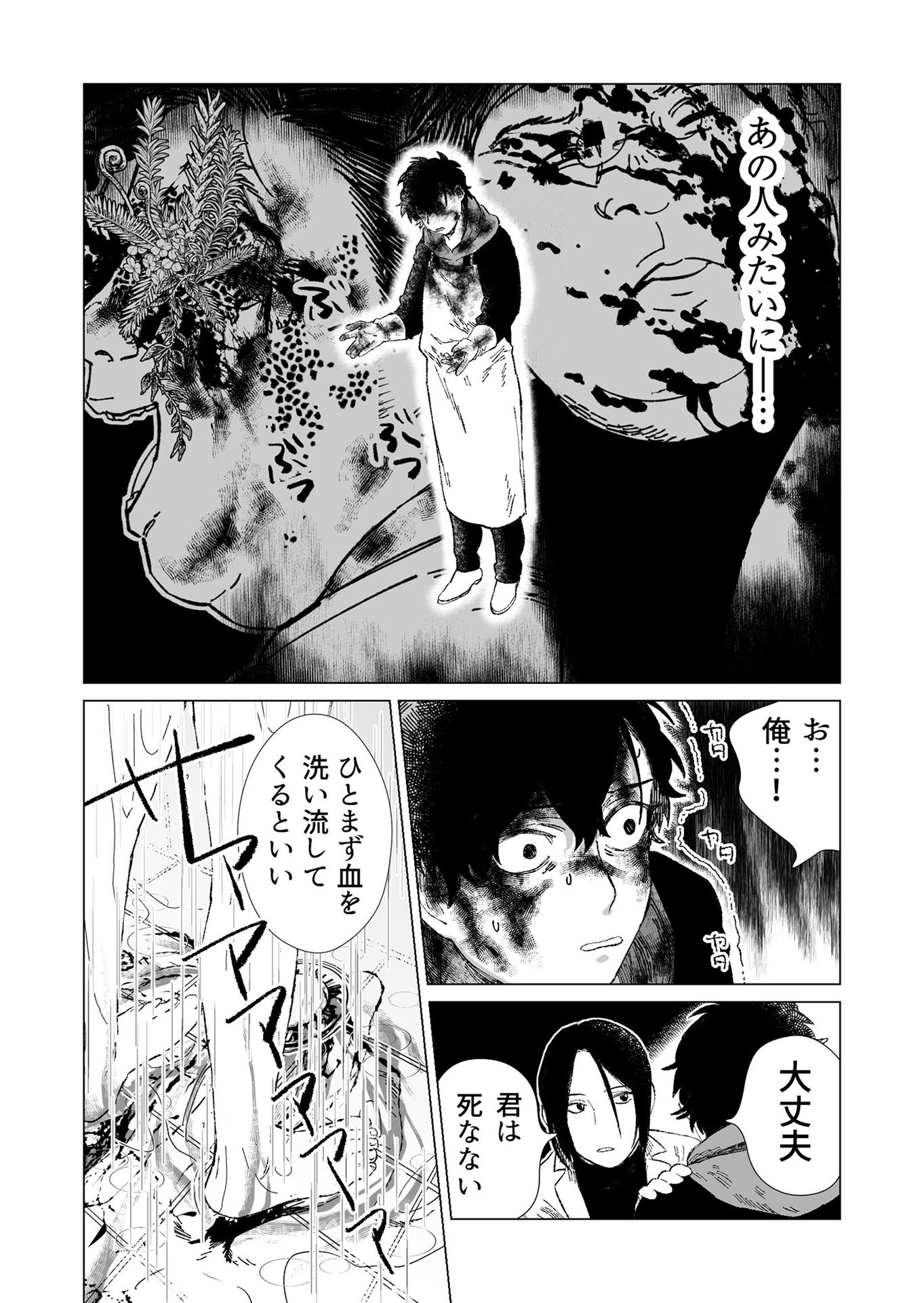 Hakanaki Rakuen - Chapter 2 - Page 8