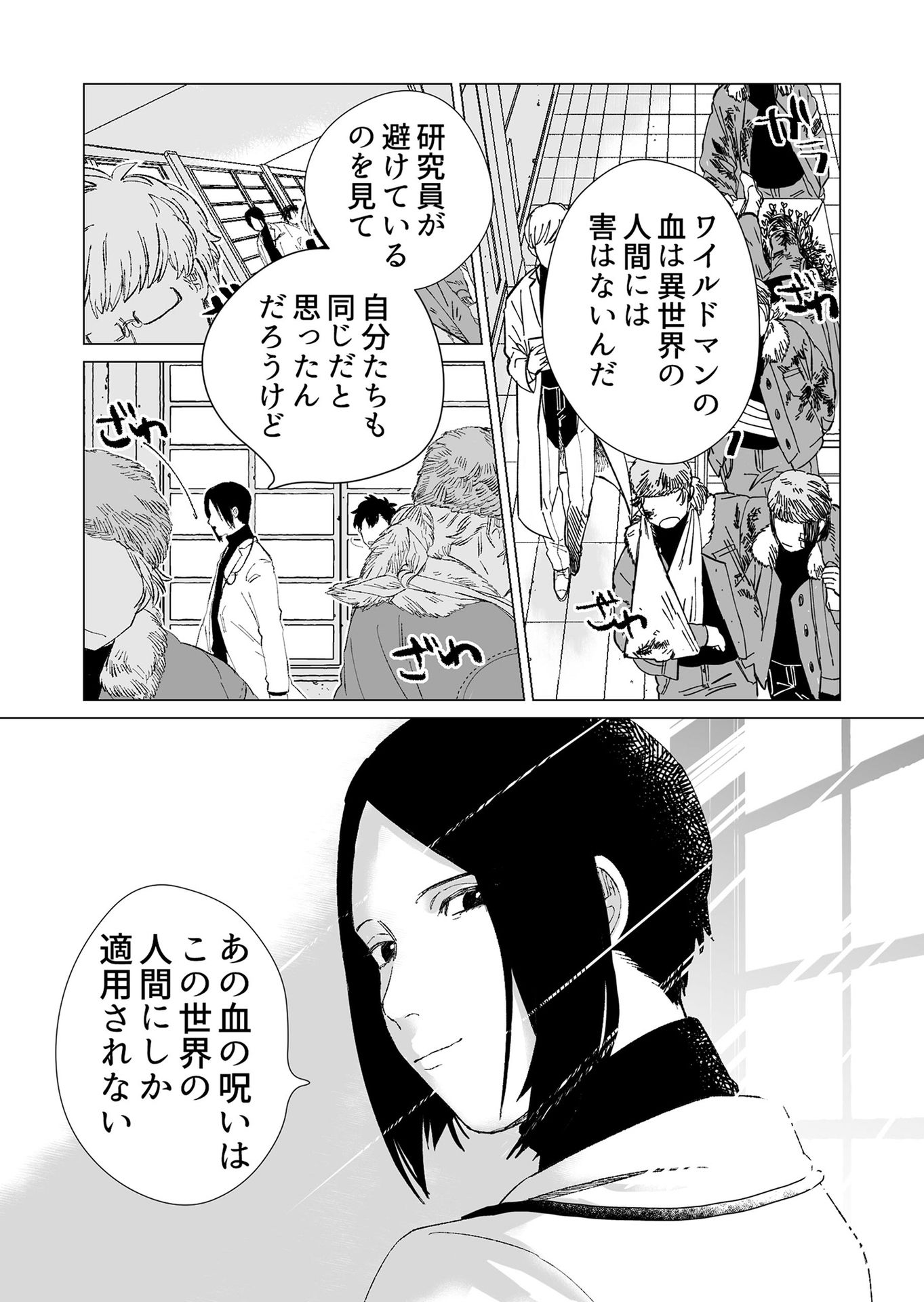 Hakanaki Rakuen - Chapter 2 - Page 9