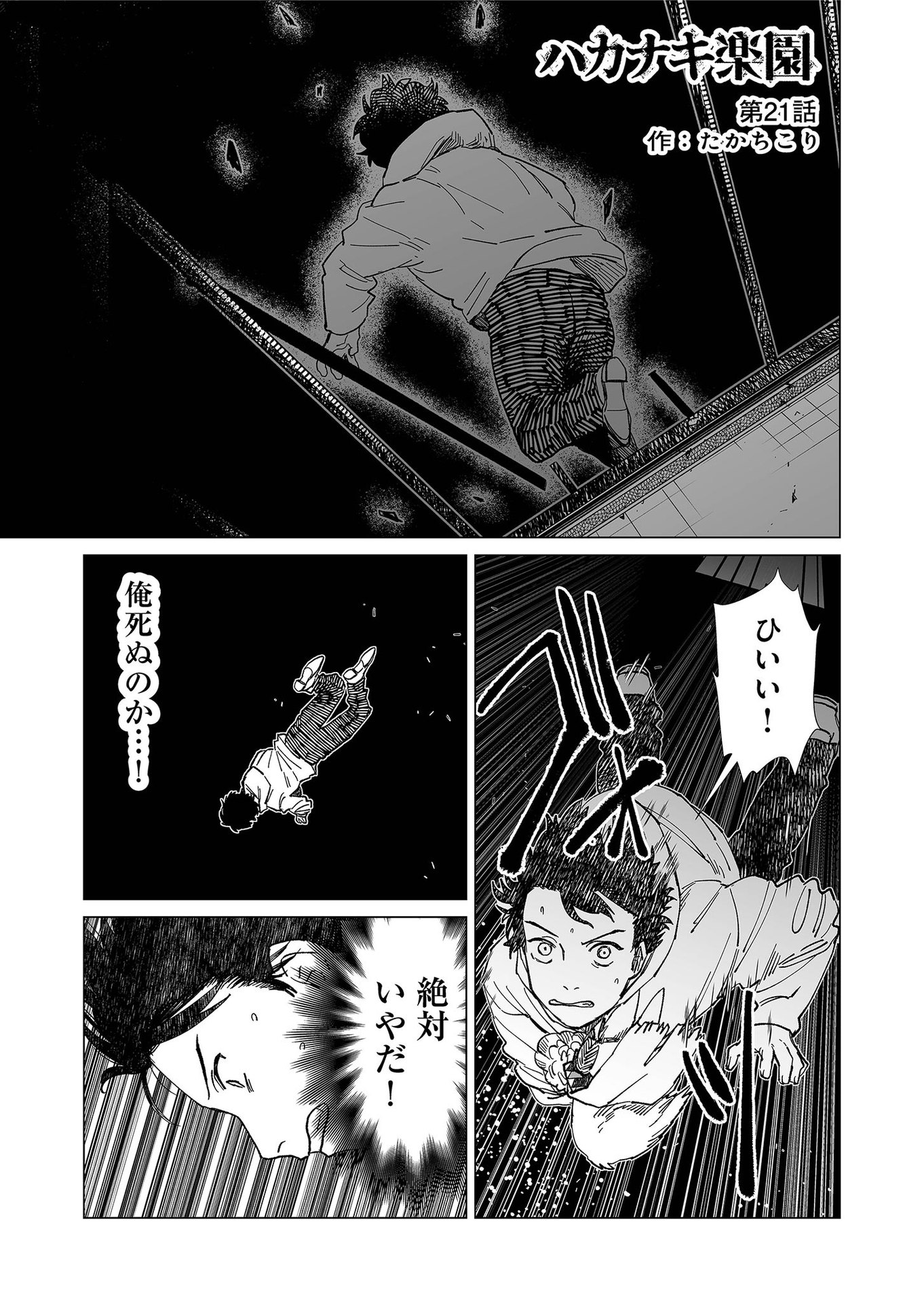 Hakanaki Rakuen - Chapter 21 - Page 1