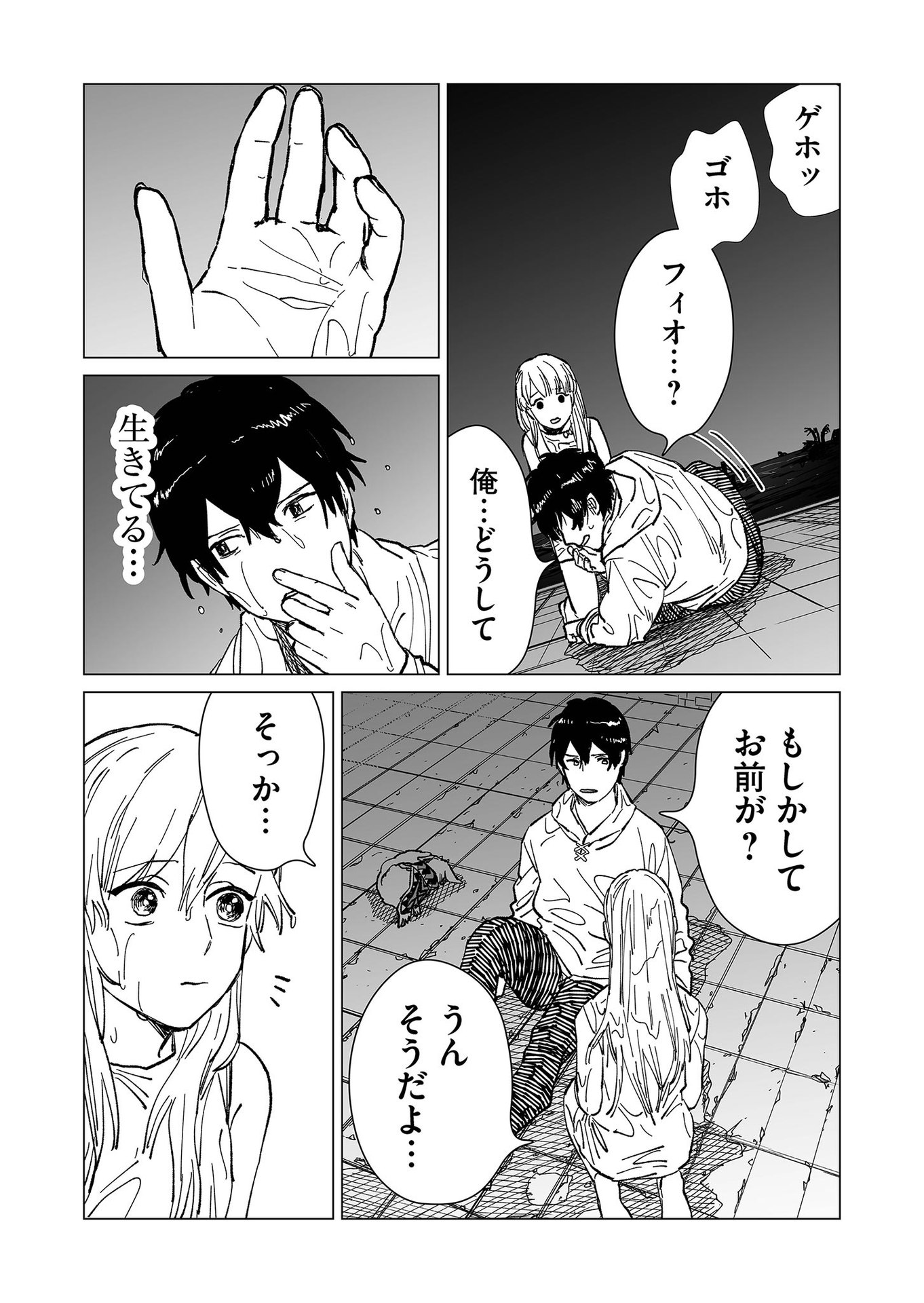 Hakanaki Rakuen - Chapter 21 - Page 11