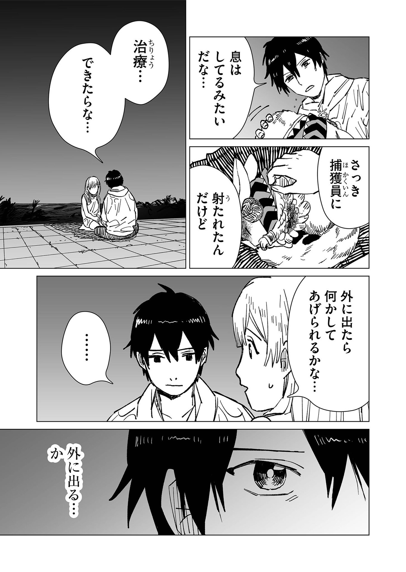 Hakanaki Rakuen - Chapter 21 - Page 13