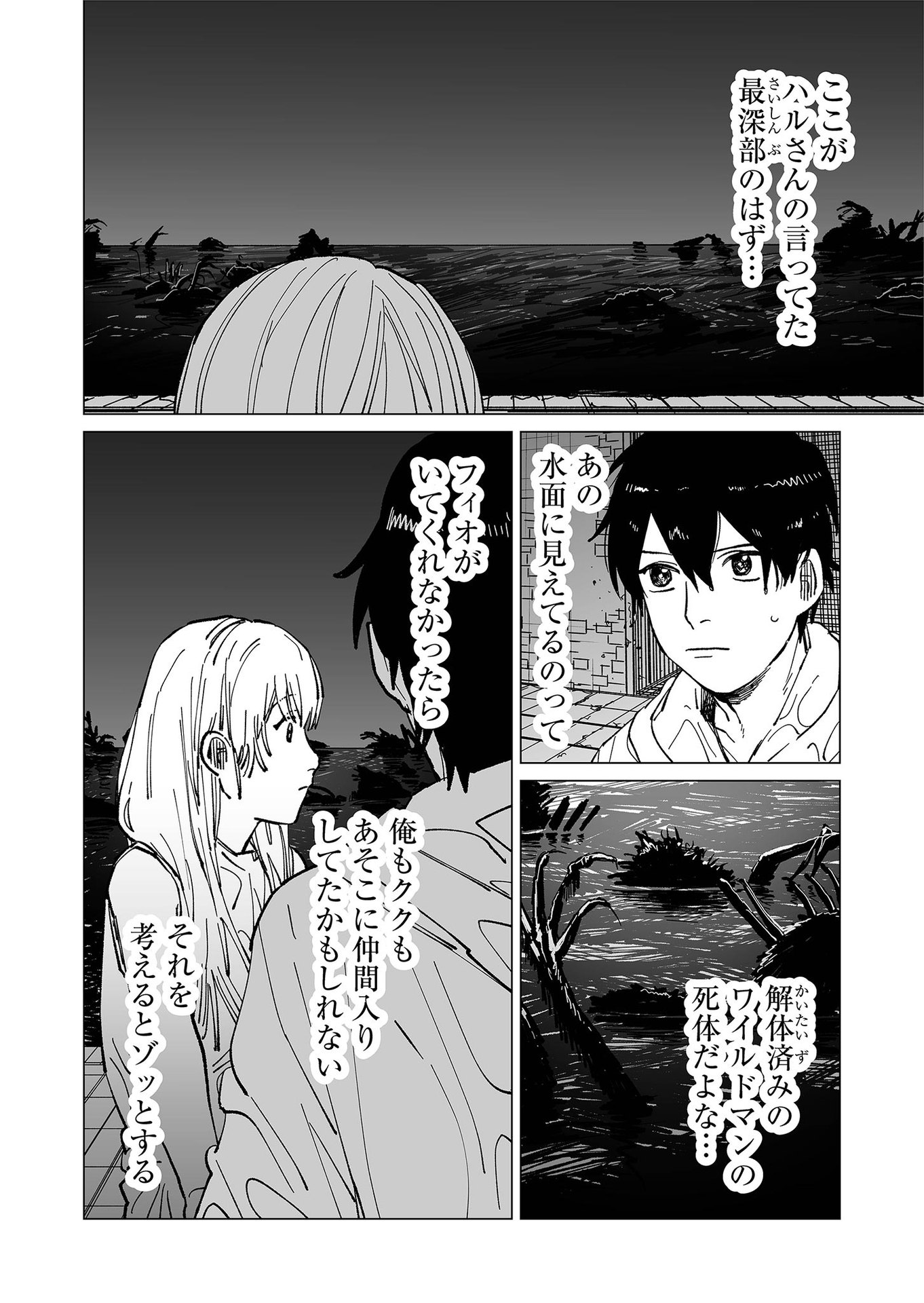 Hakanaki Rakuen - Chapter 21 - Page 14