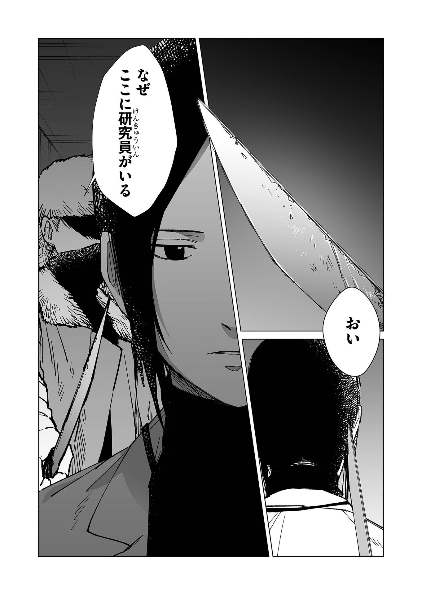 Hakanaki Rakuen - Chapter 21 - Page 16