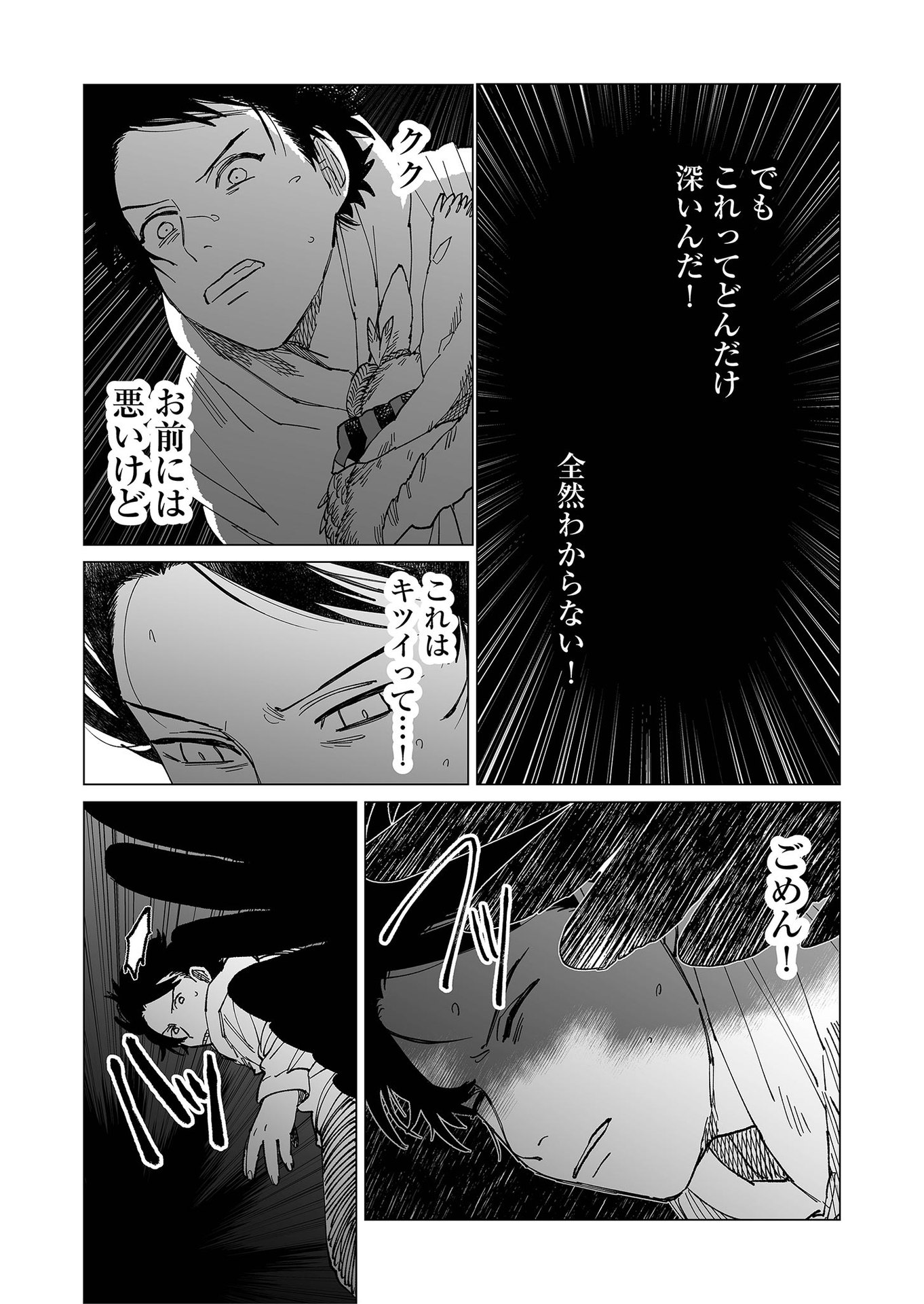 Hakanaki Rakuen - Chapter 21 - Page 2