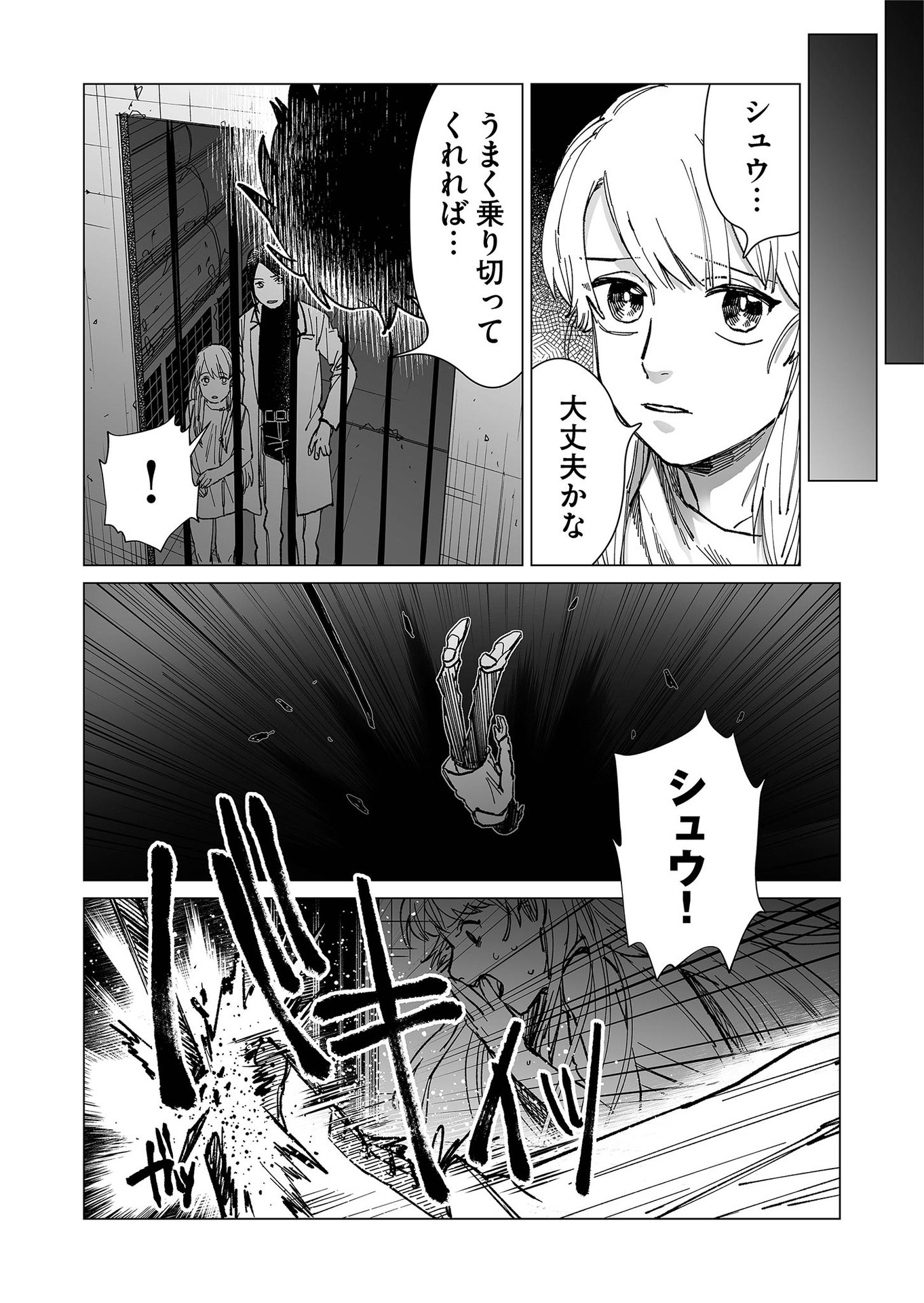 Hakanaki Rakuen - Chapter 21 - Page 4