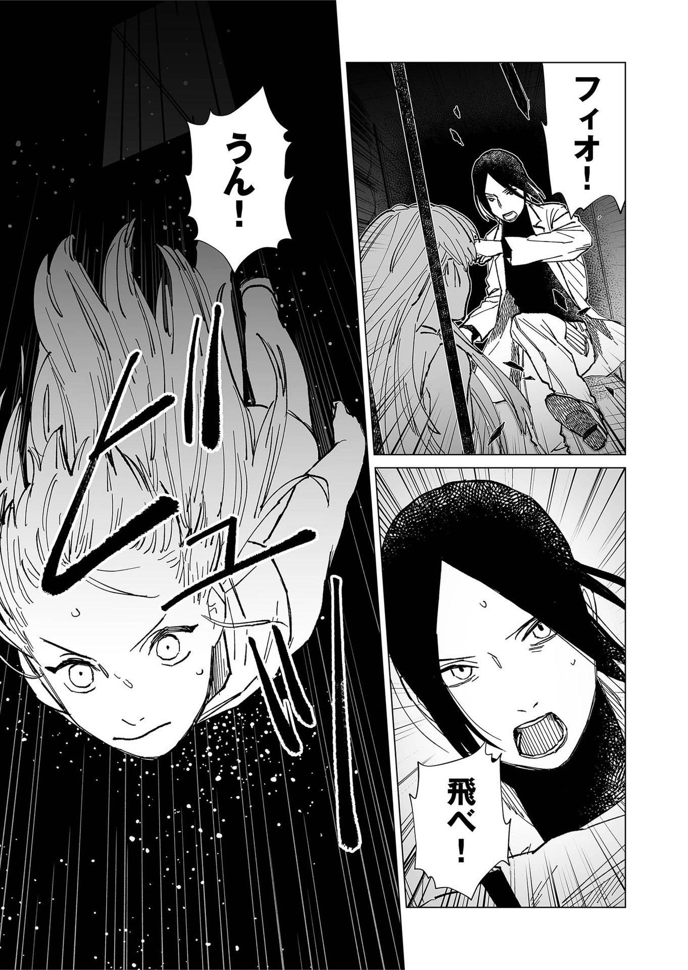 Hakanaki Rakuen - Chapter 21 - Page 5