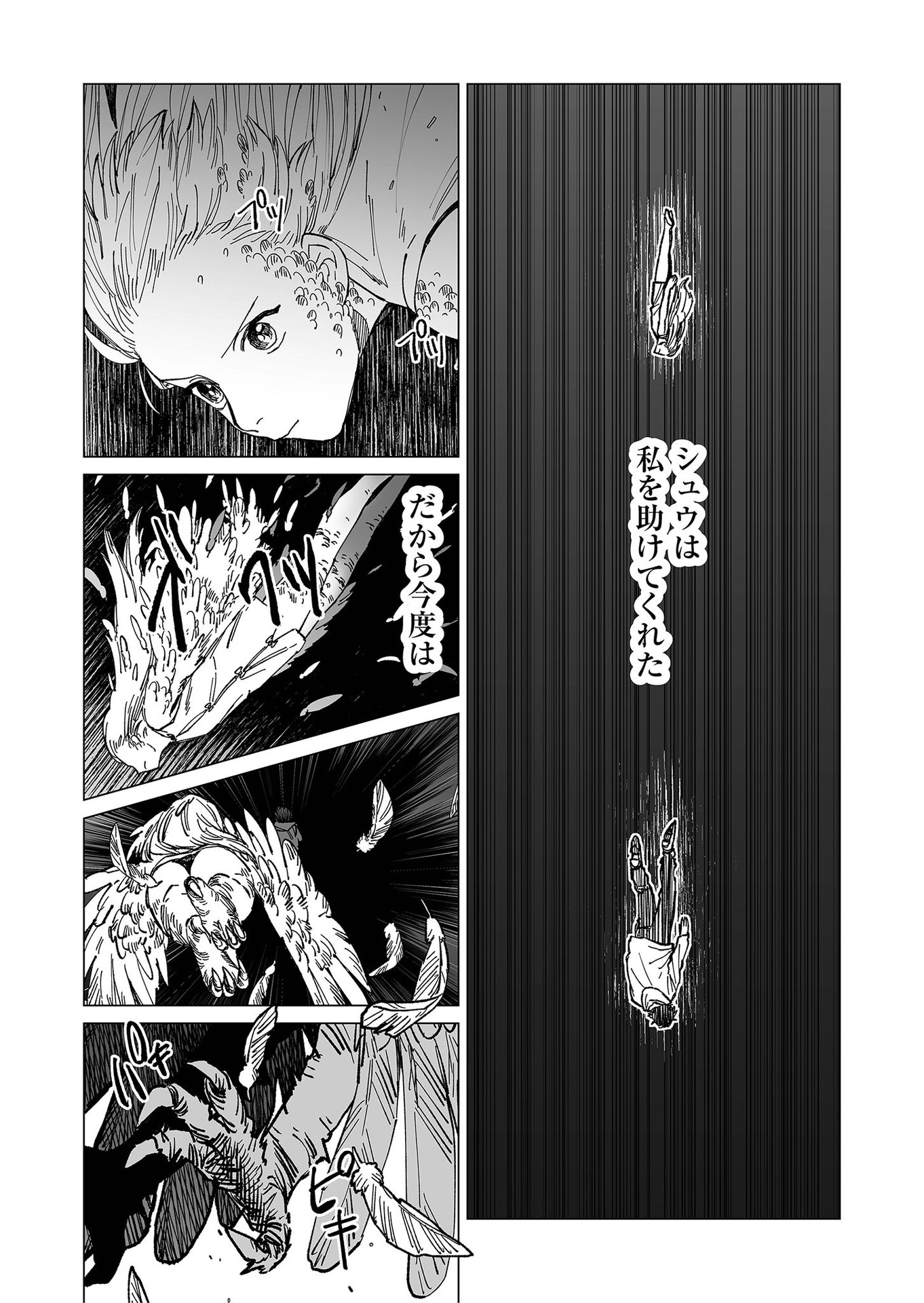 Hakanaki Rakuen - Chapter 21 - Page 6