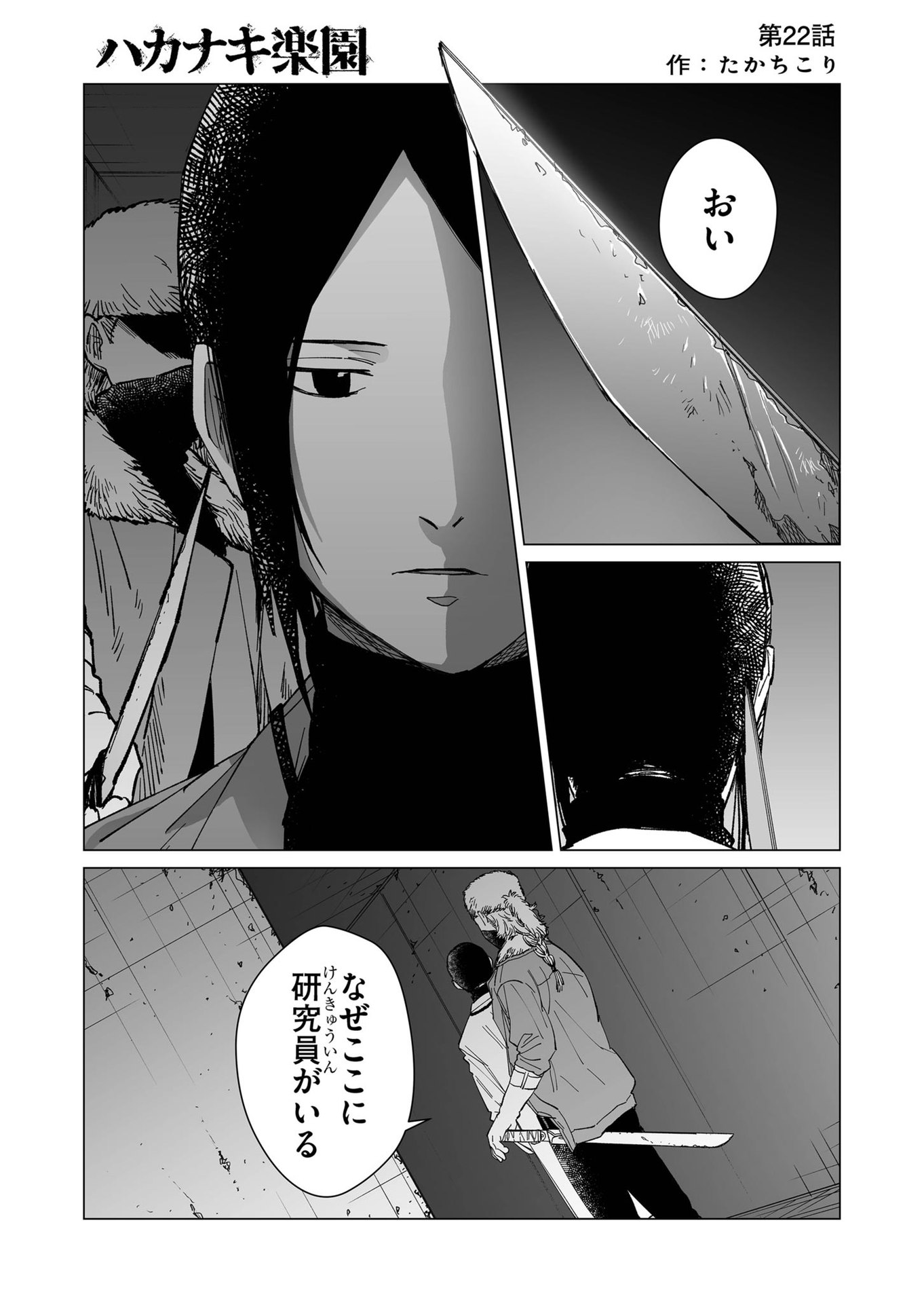 Hakanaki Rakuen - Chapter 22 - Page 1