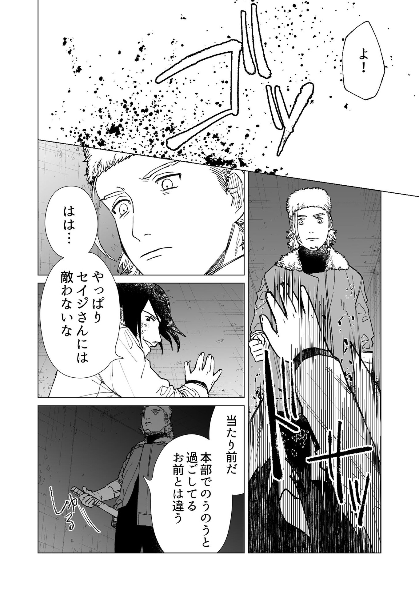 Hakanaki Rakuen - Chapter 22 - Page 10