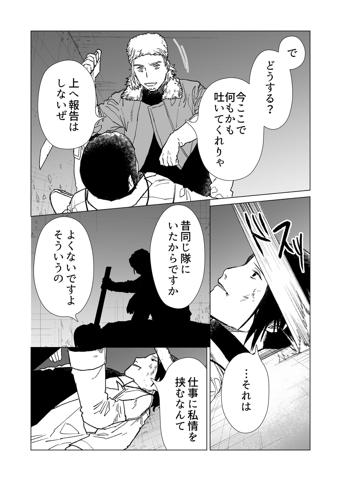 Hakanaki Rakuen - Chapter 22 - Page 11