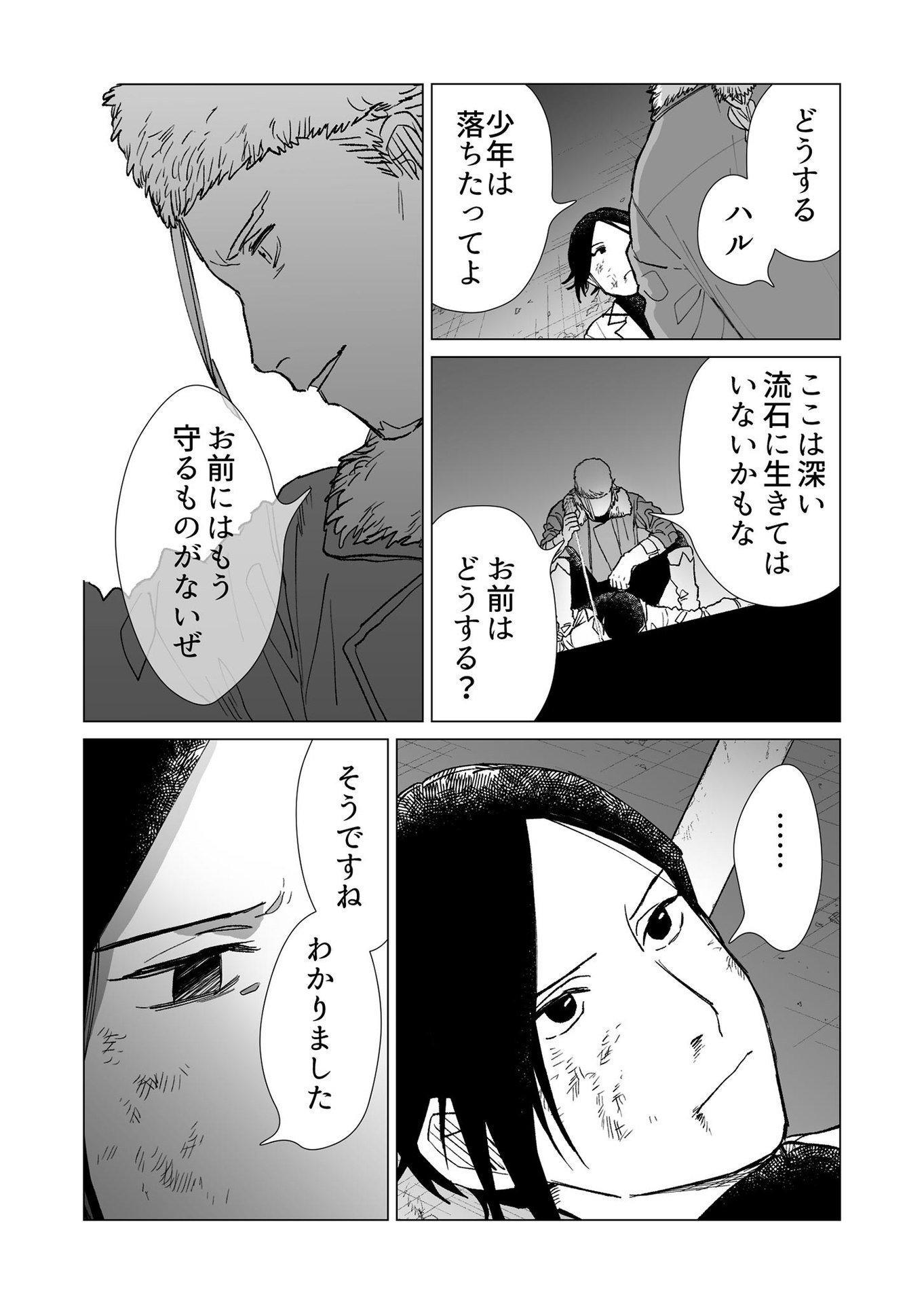 Hakanaki Rakuen - Chapter 22 - Page 13