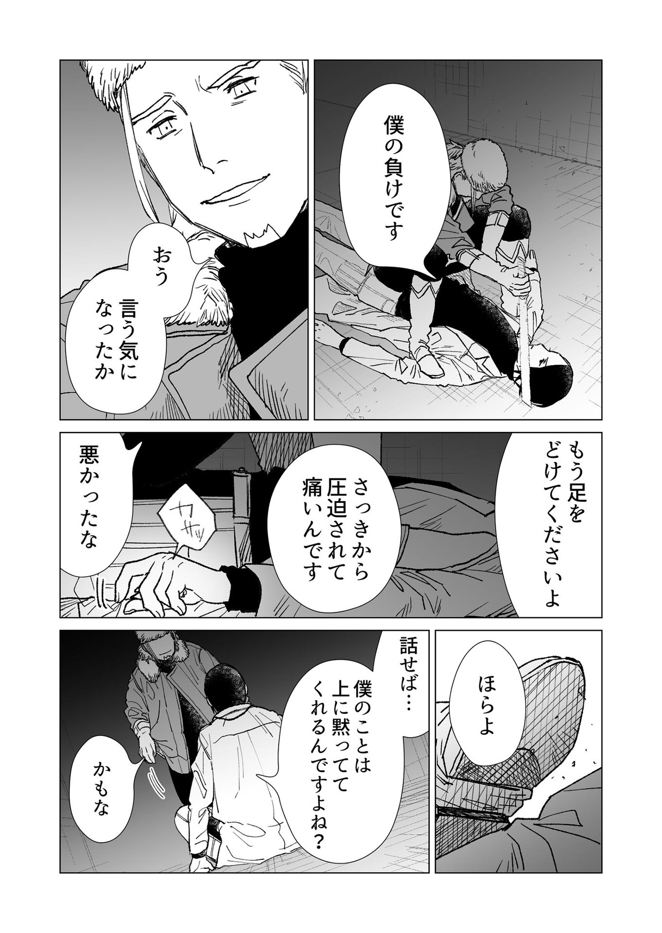 Hakanaki Rakuen - Chapter 22 - Page 14