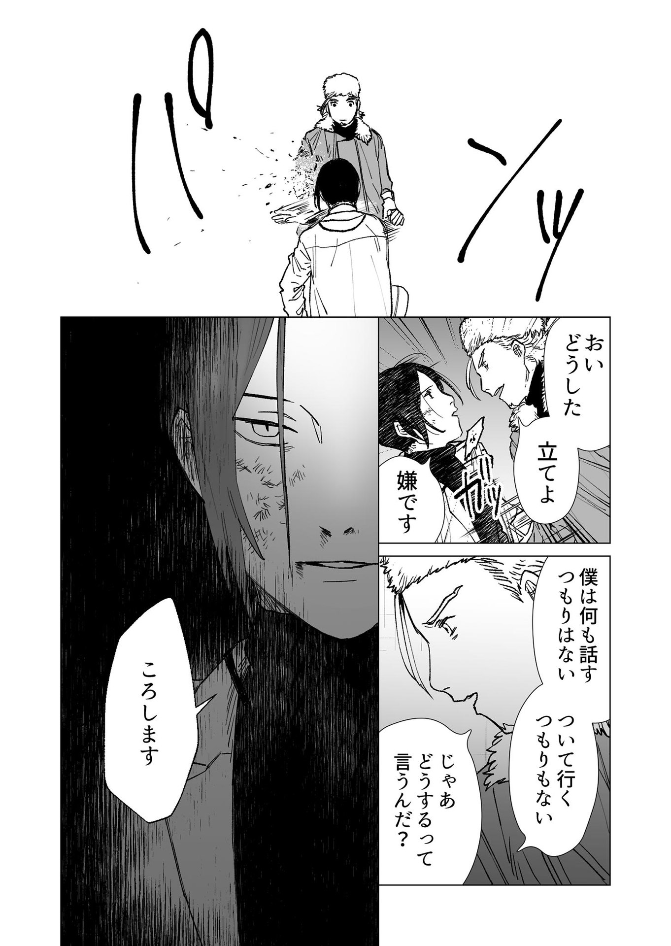 Hakanaki Rakuen - Chapter 22 - Page 16