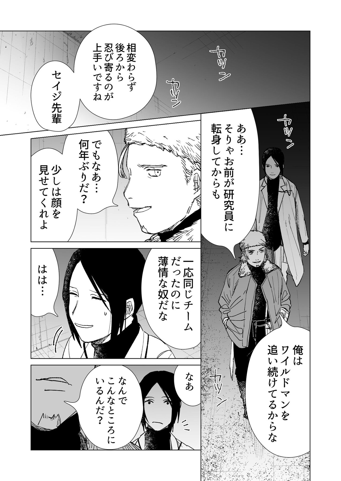 Hakanaki Rakuen - Chapter 22 - Page 3