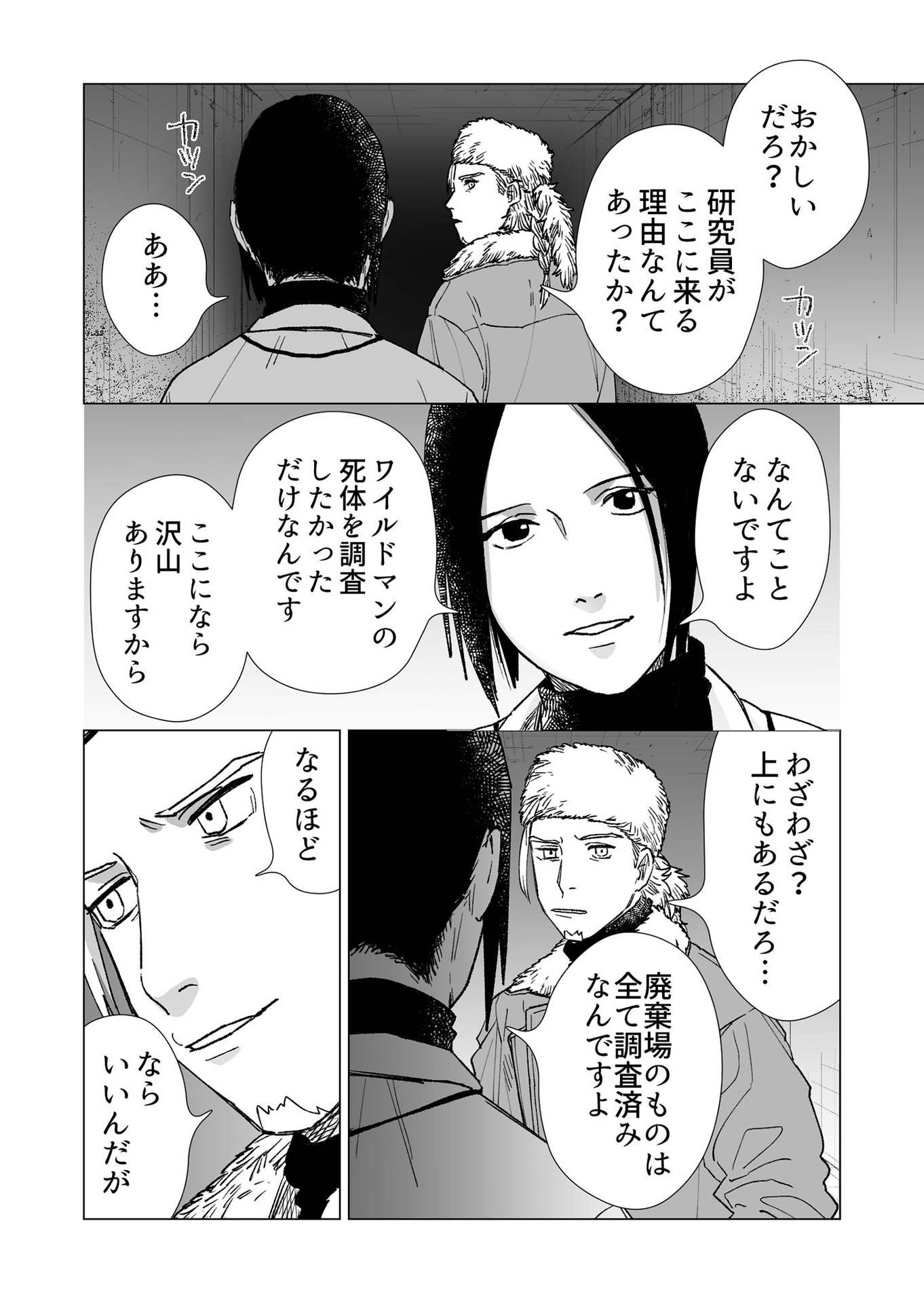 Hakanaki Rakuen - Chapter 22 - Page 4