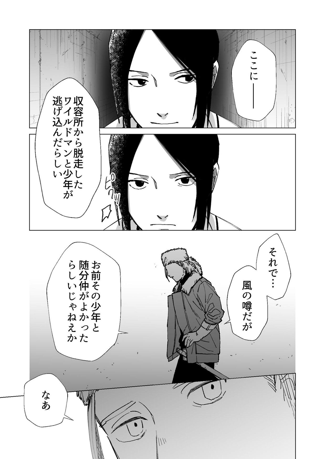 Hakanaki Rakuen - Chapter 22 - Page 5