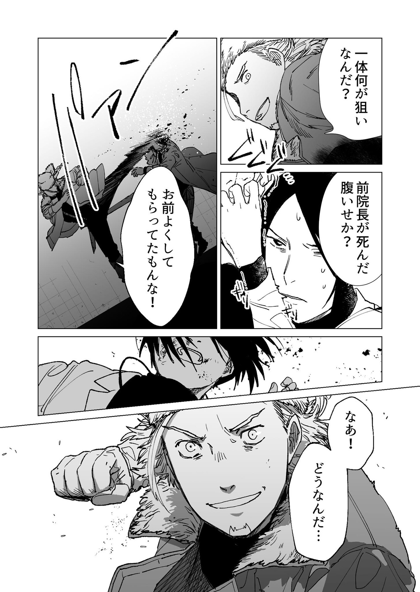 Hakanaki Rakuen - Chapter 22 - Page 9