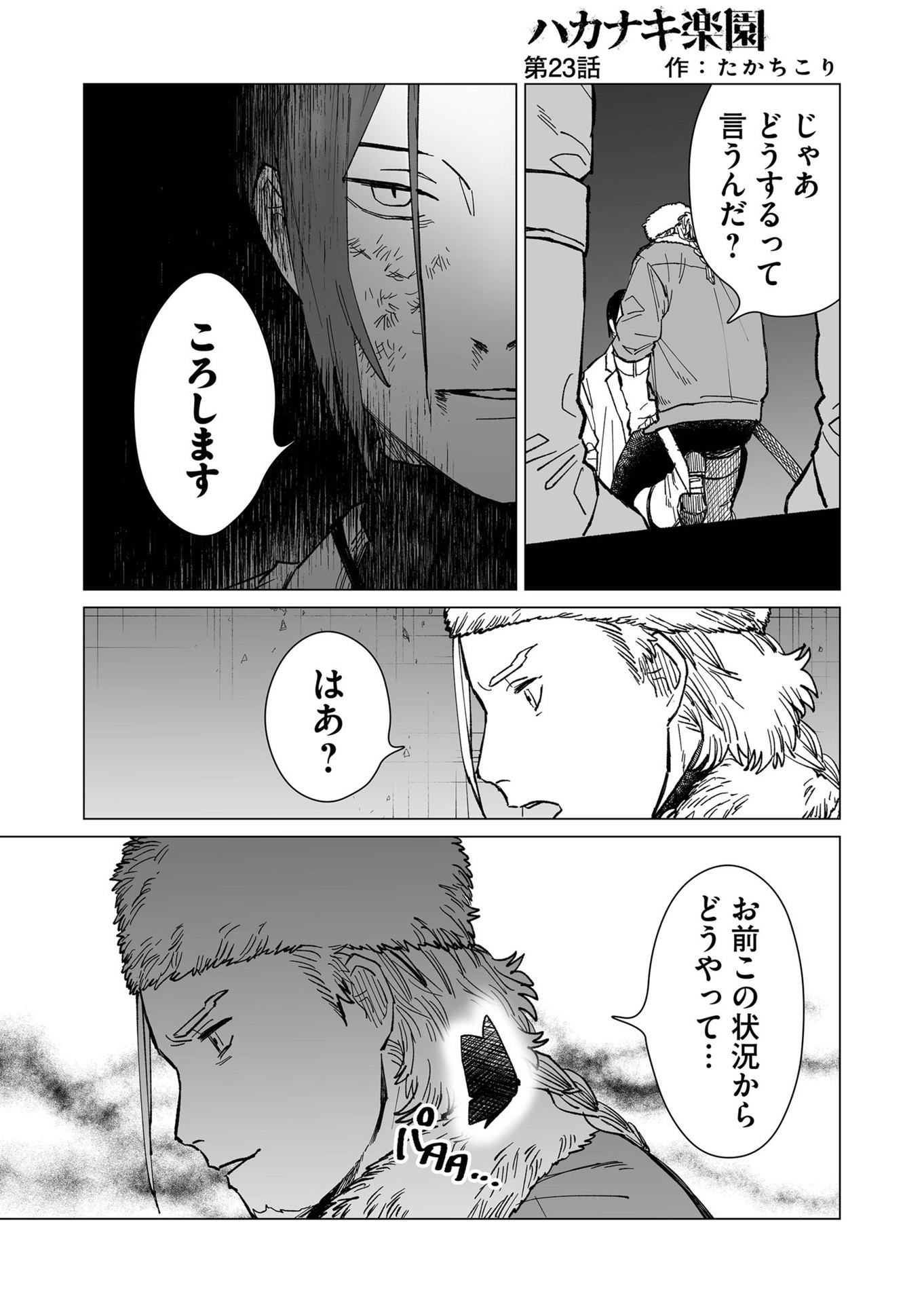 Hakanaki Rakuen - Chapter 23 - Page 1