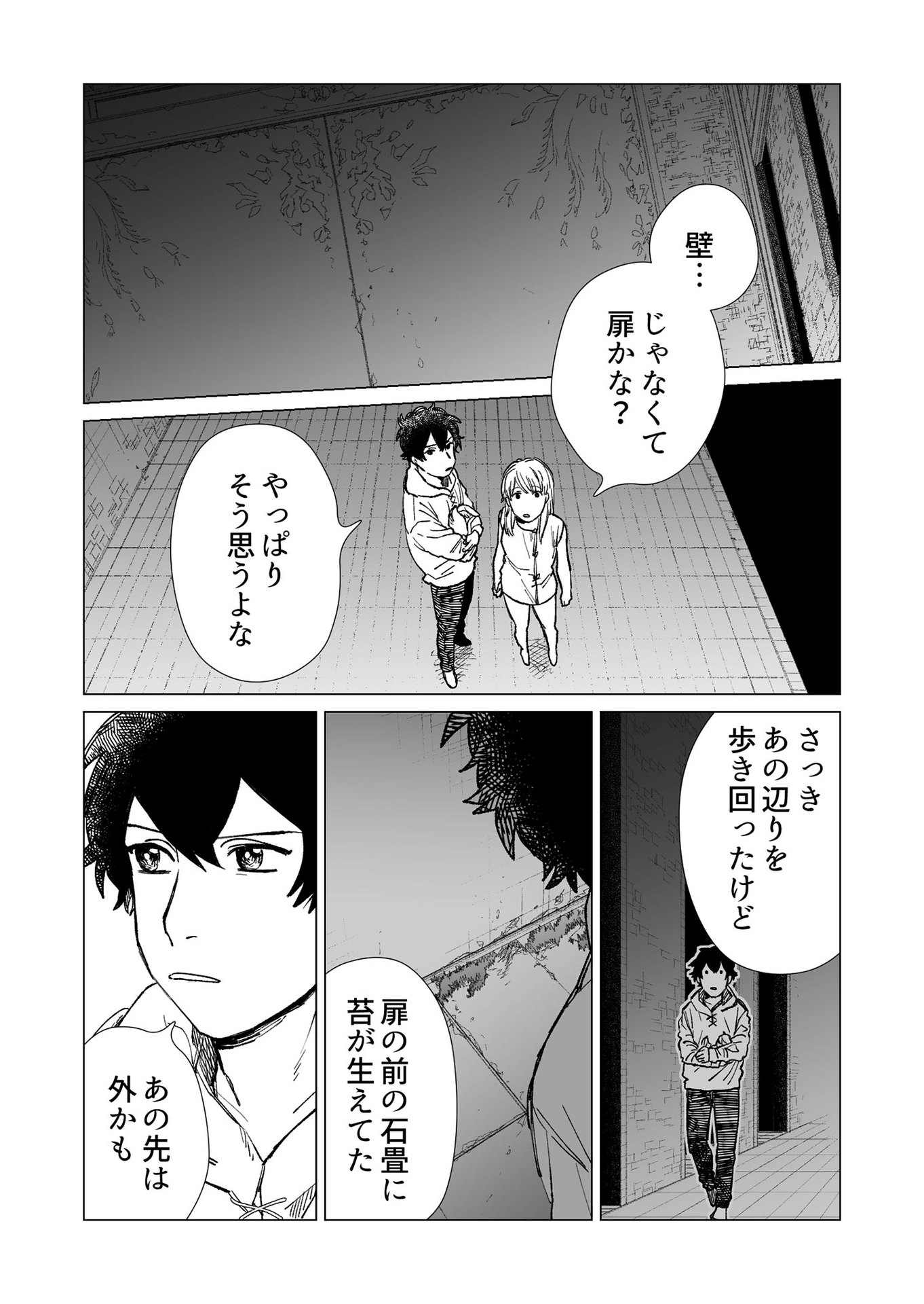 Hakanaki Rakuen - Chapter 23 - Page 11