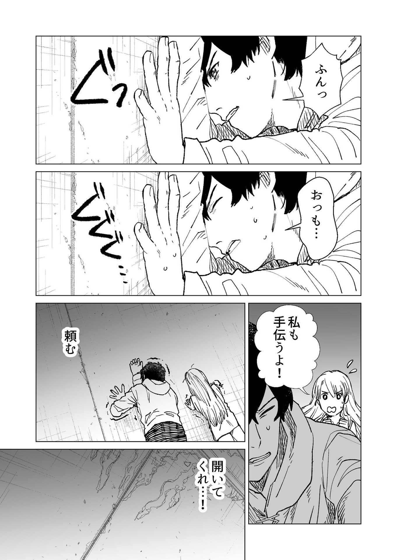 Hakanaki Rakuen - Chapter 23 - Page 13