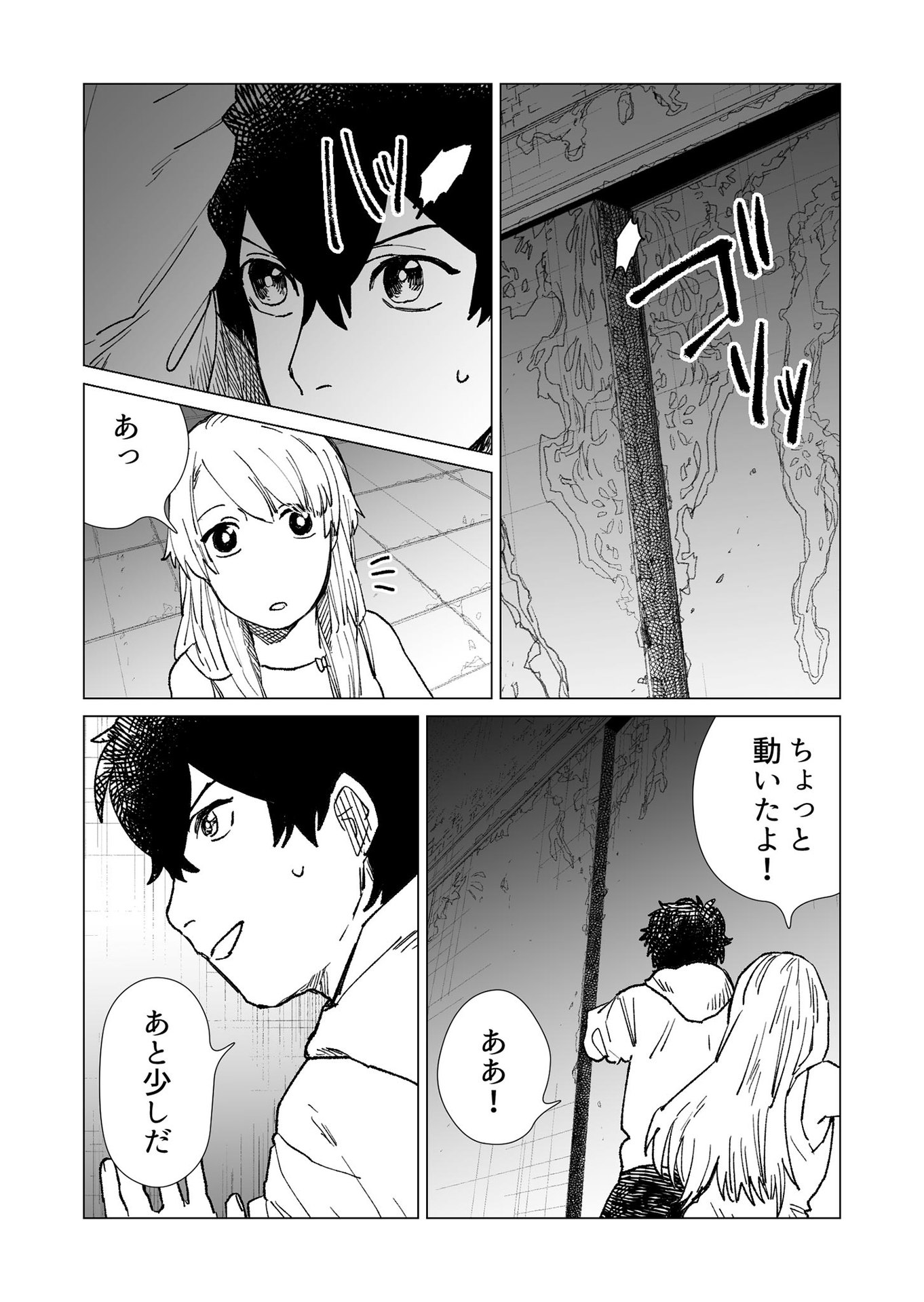 Hakanaki Rakuen - Chapter 23 - Page 14