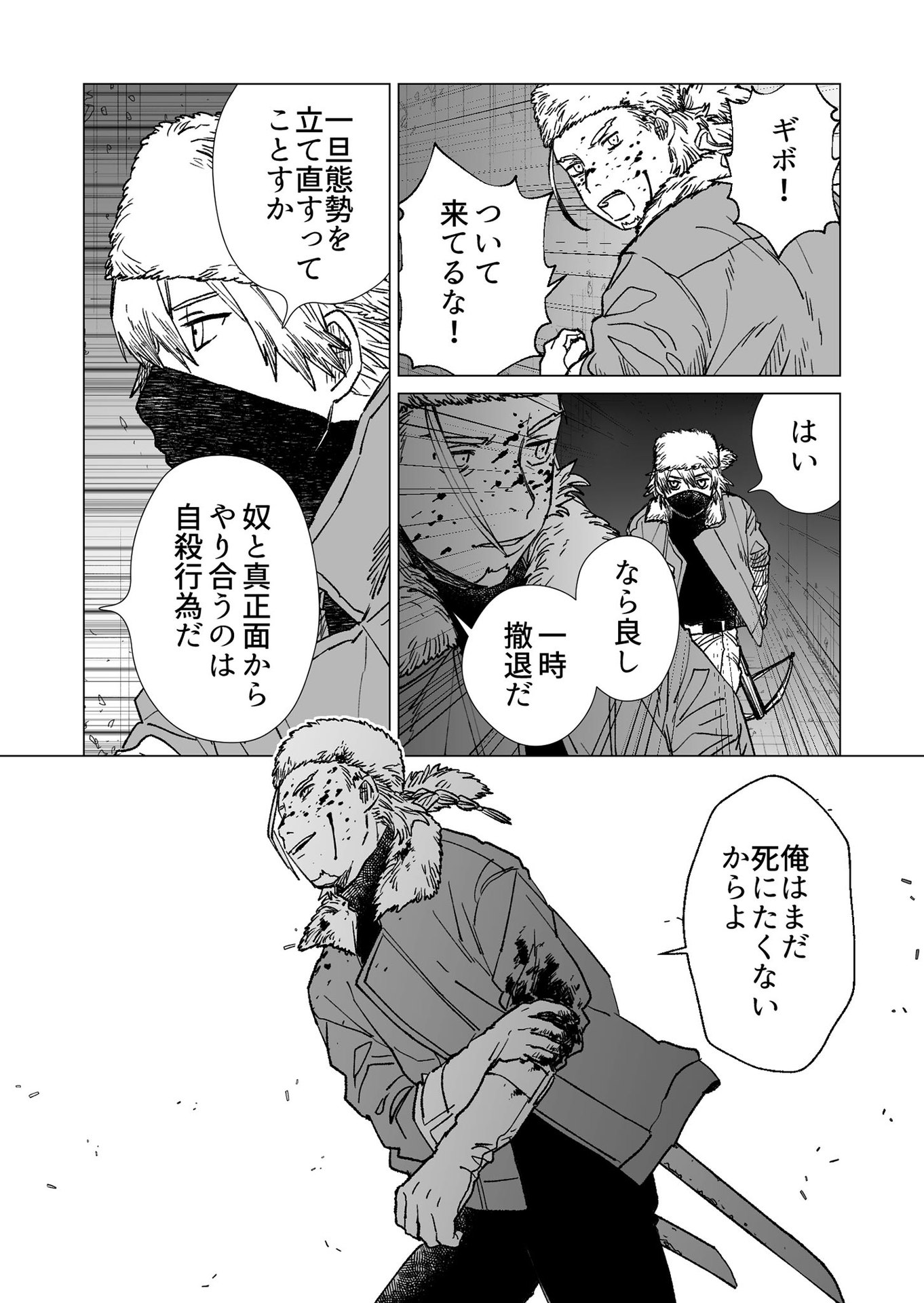 Hakanaki Rakuen - Chapter 23 - Page 6