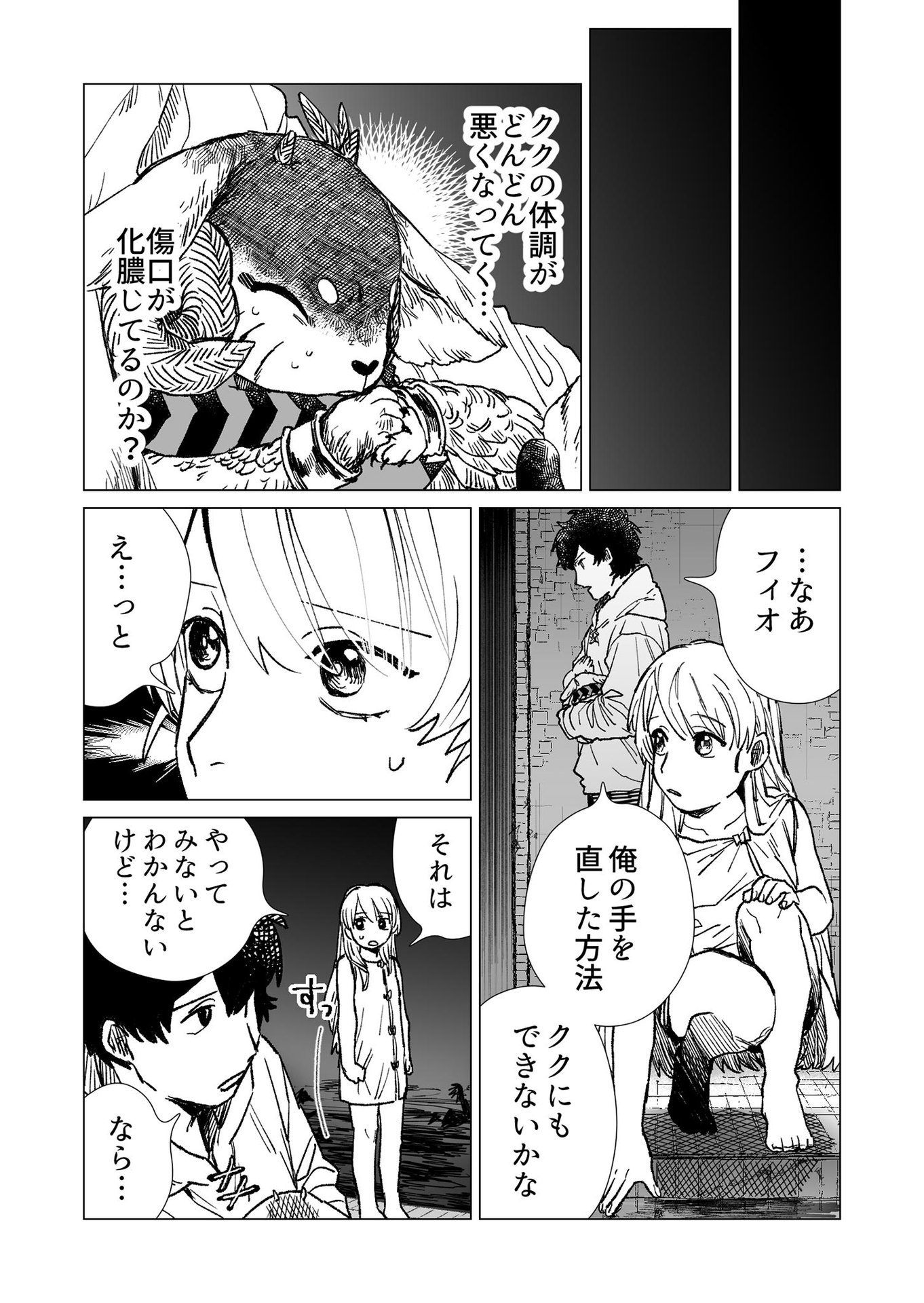 Hakanaki Rakuen - Chapter 23 - Page 7