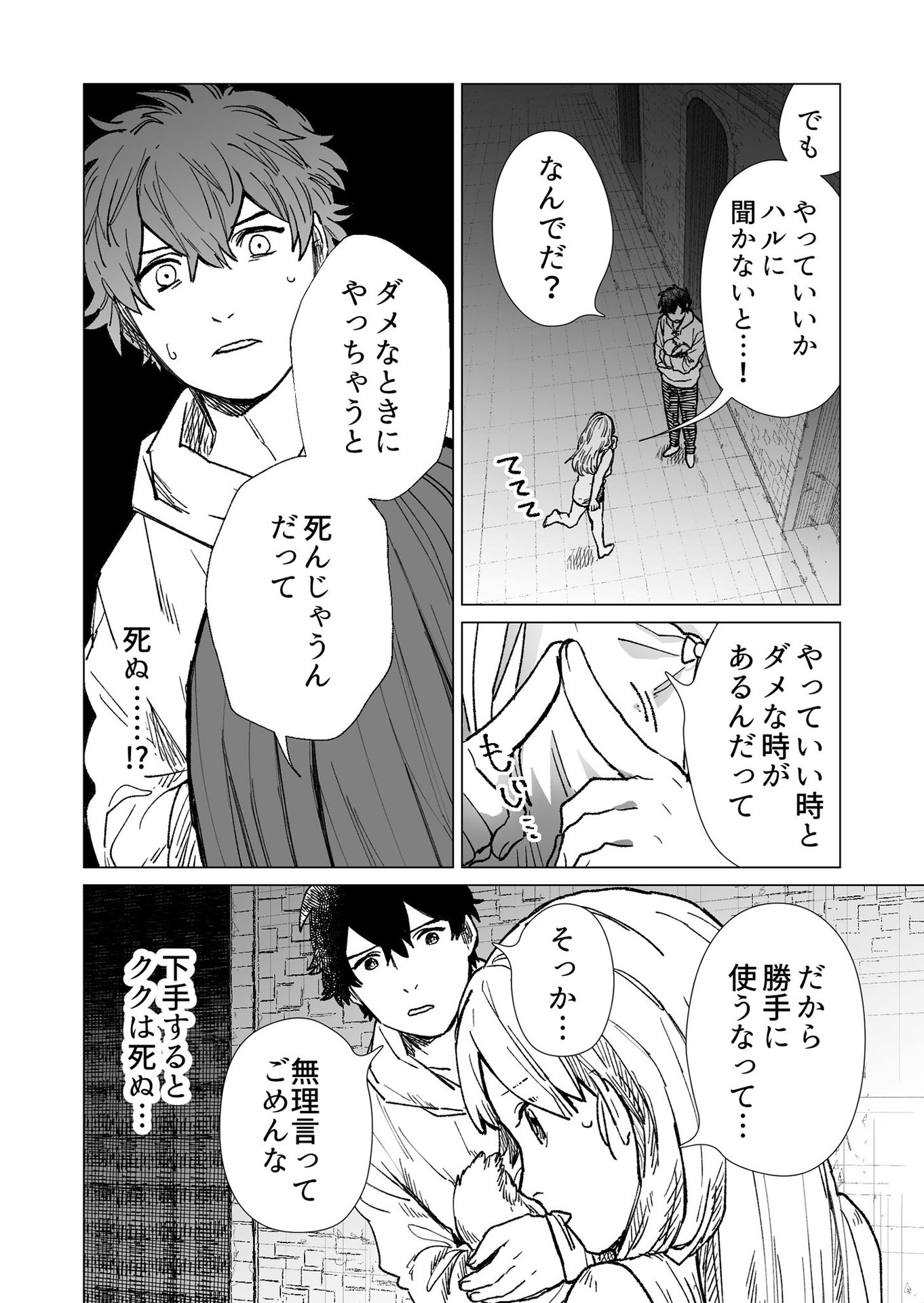 Hakanaki Rakuen - Chapter 23 - Page 8